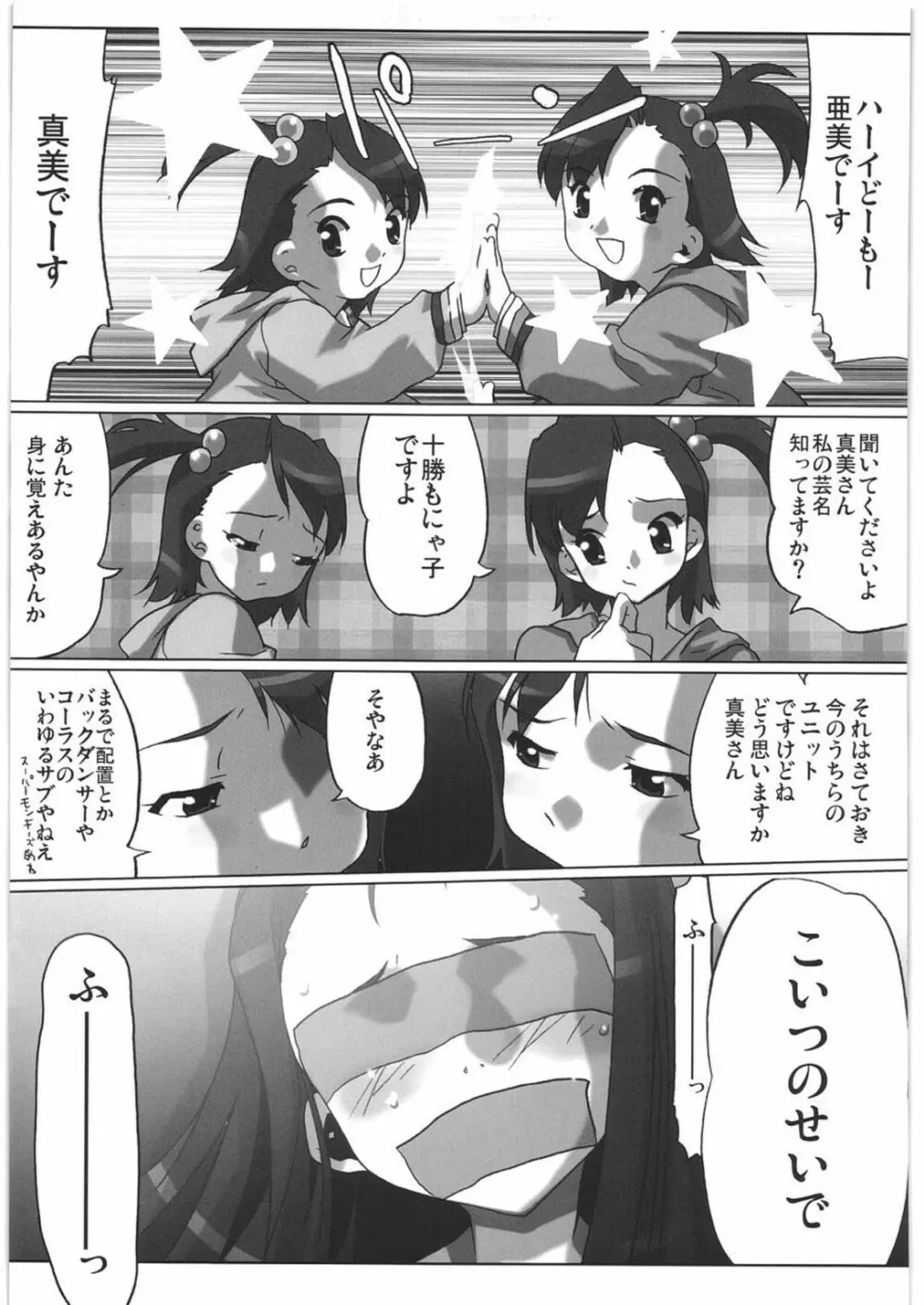 THE IDOLM@STER HEX STRIKE - page38