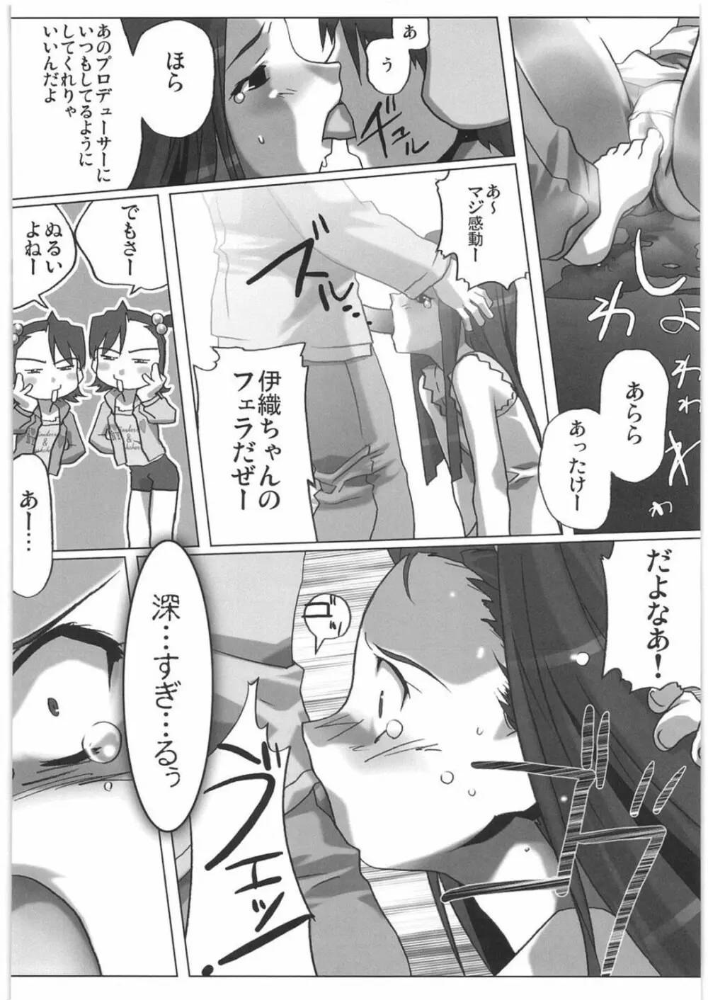 THE IDOLM@STER HEX STRIKE - page47