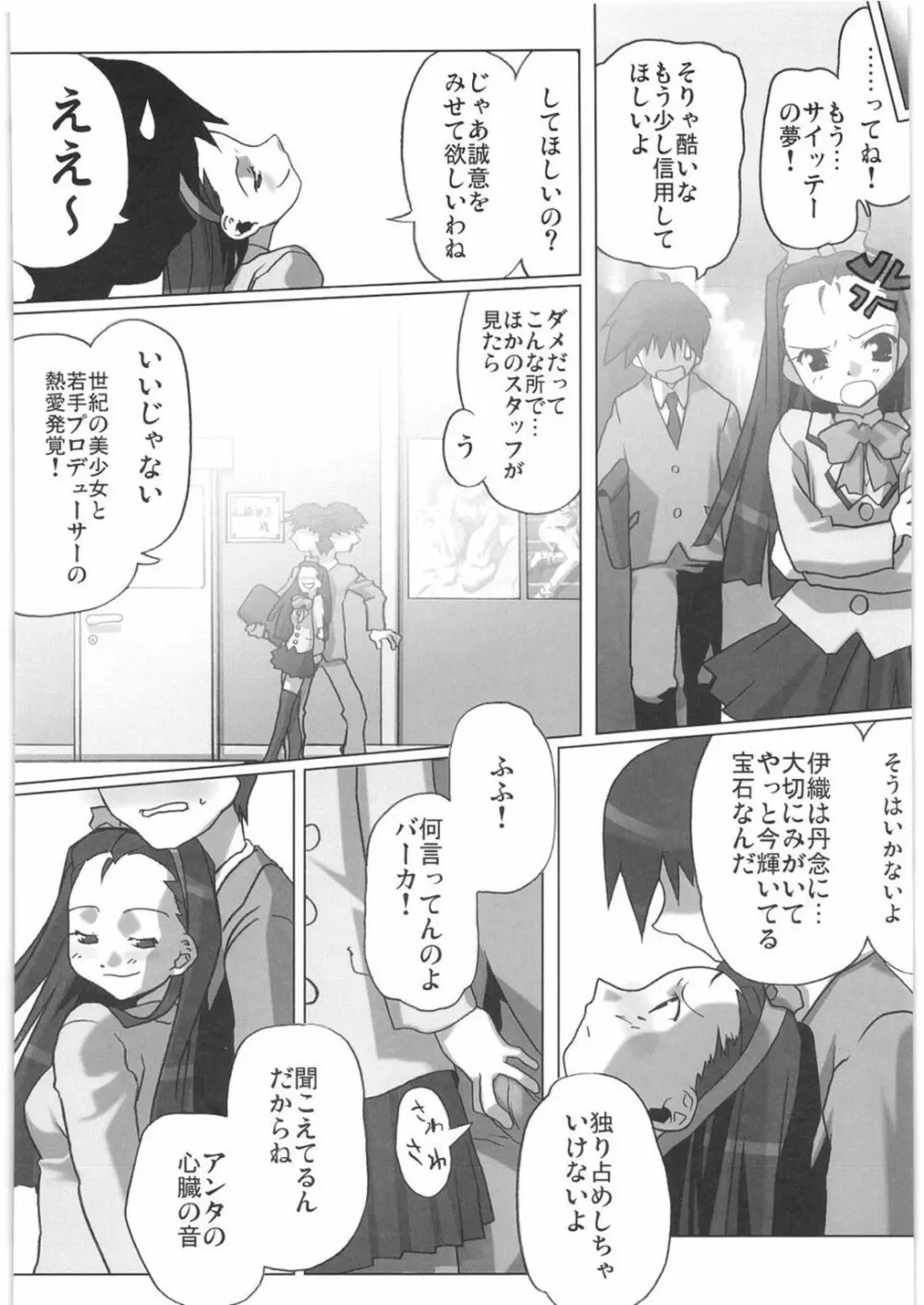 THE IDOLM@STER HEX STRIKE - page59