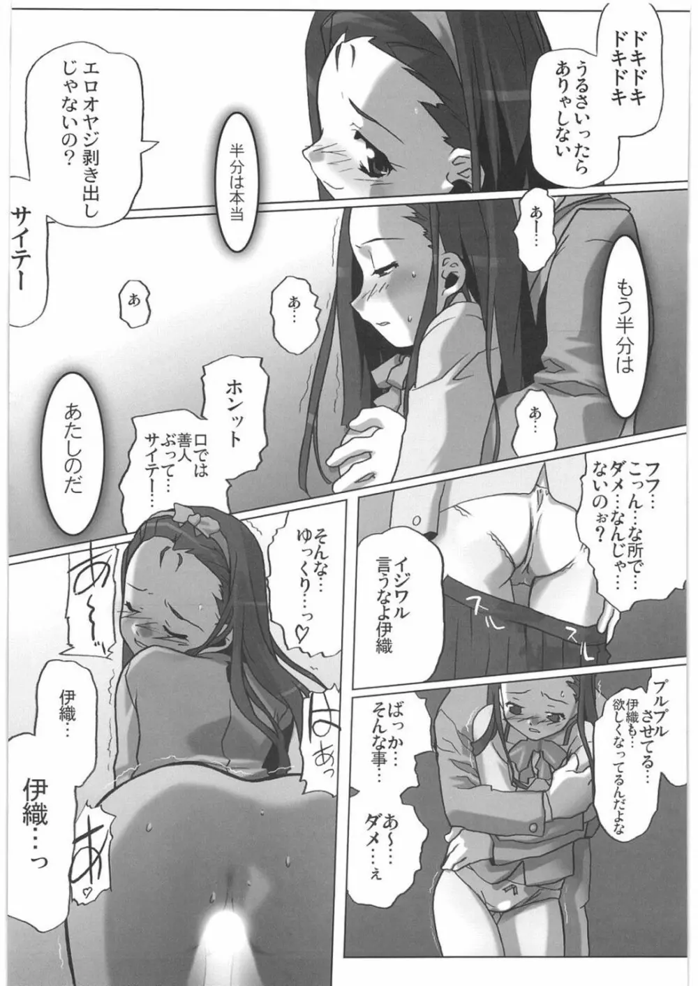 THE IDOLM@STER HEX STRIKE - page60