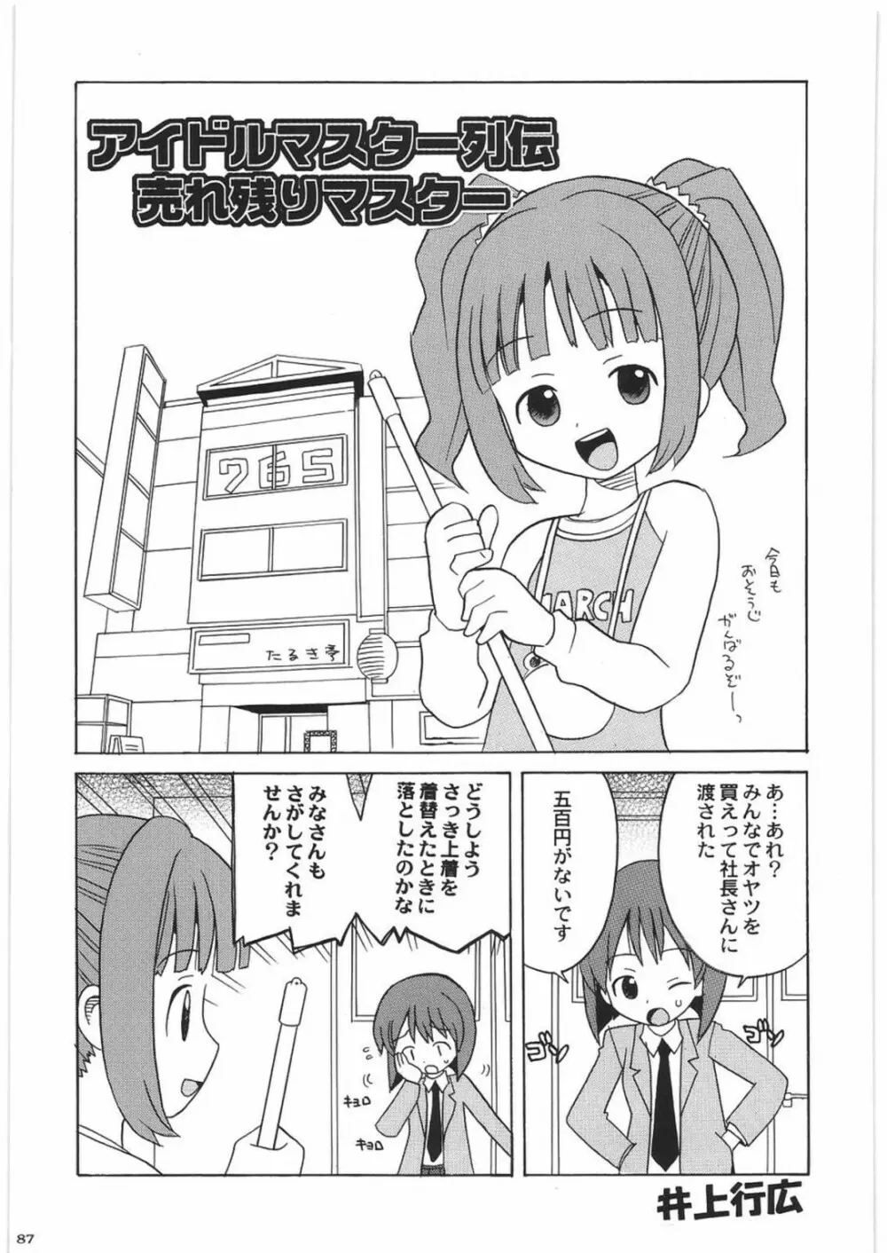 THE IDOLM@STER HEX STRIKE - page86