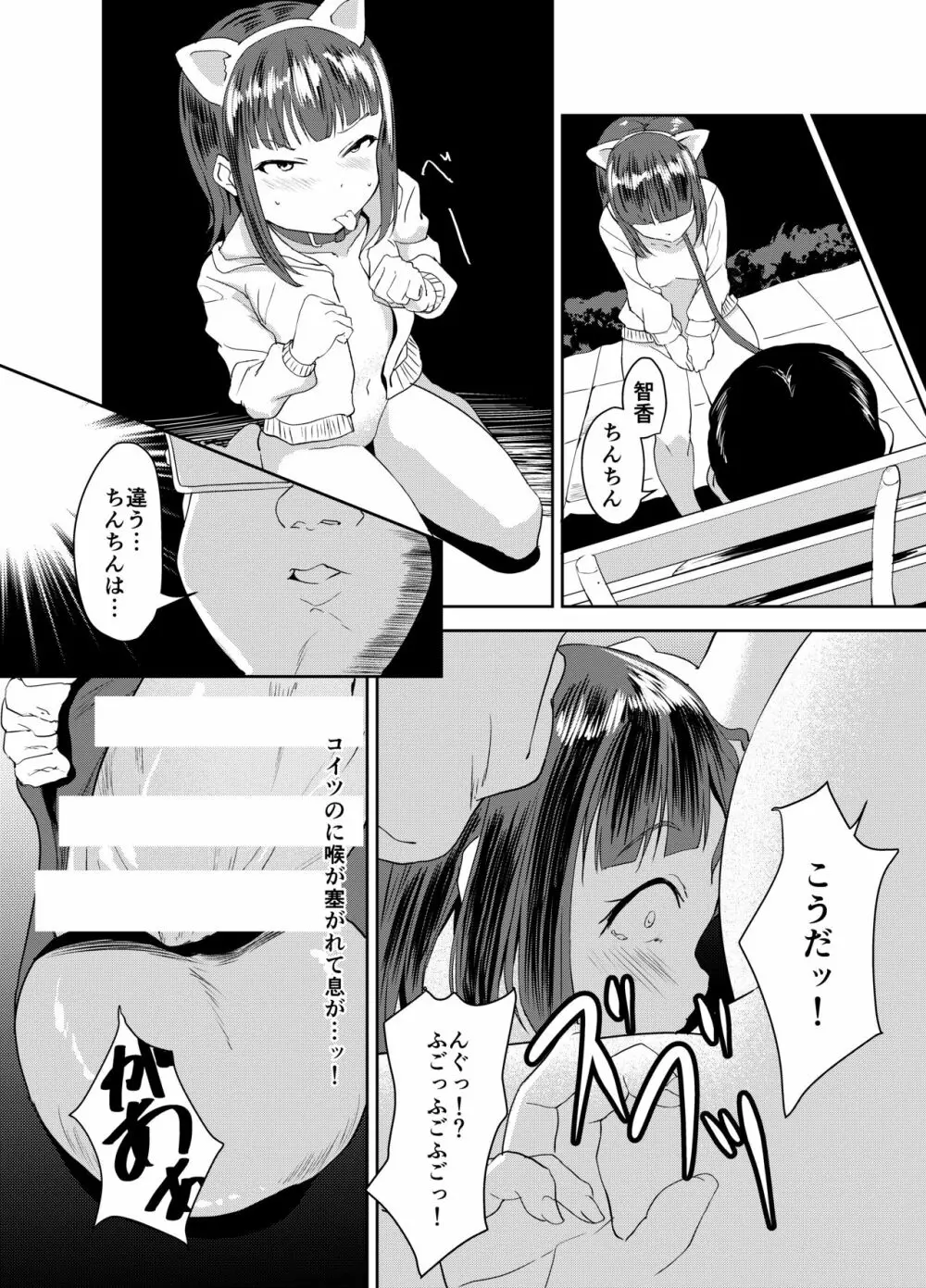 クラスメイトは俺の犬 - page15