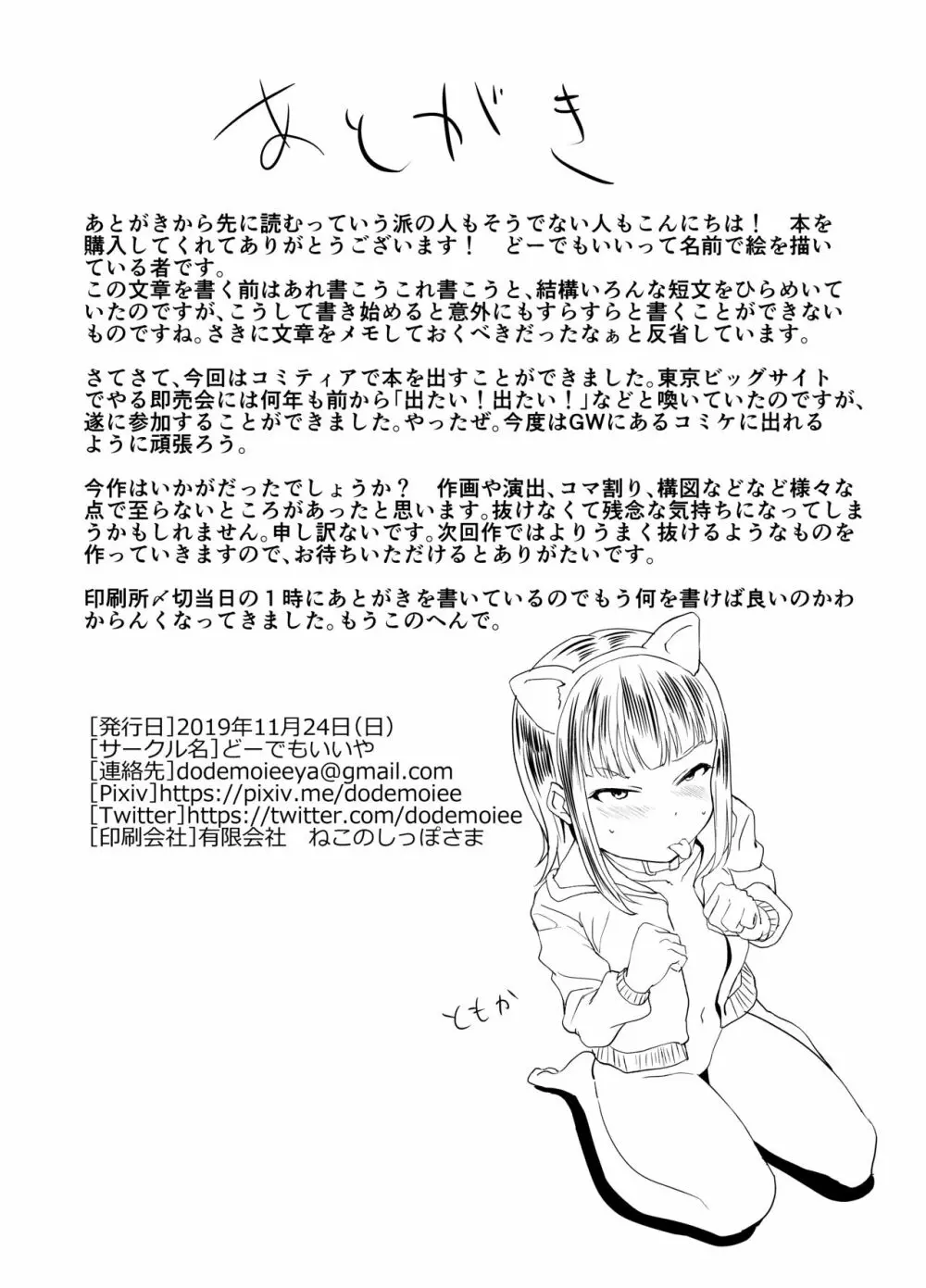 クラスメイトは俺の犬 - page24