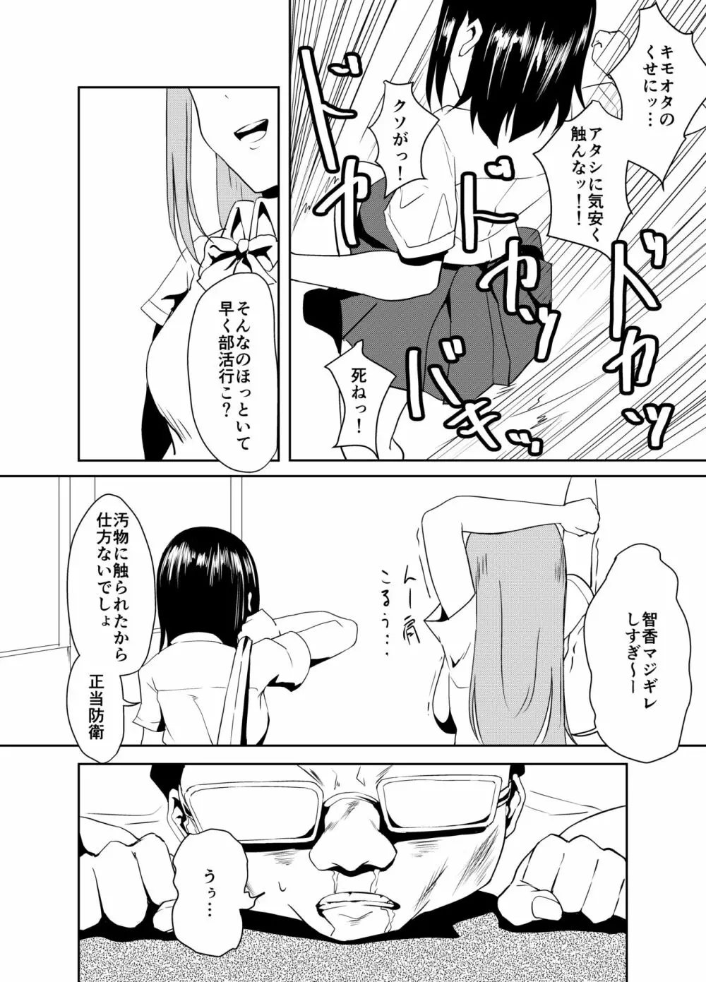 クラスメイトは俺の犬 - page5