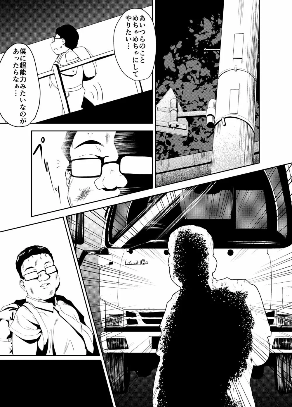 クラスメイトは俺の犬 - page6