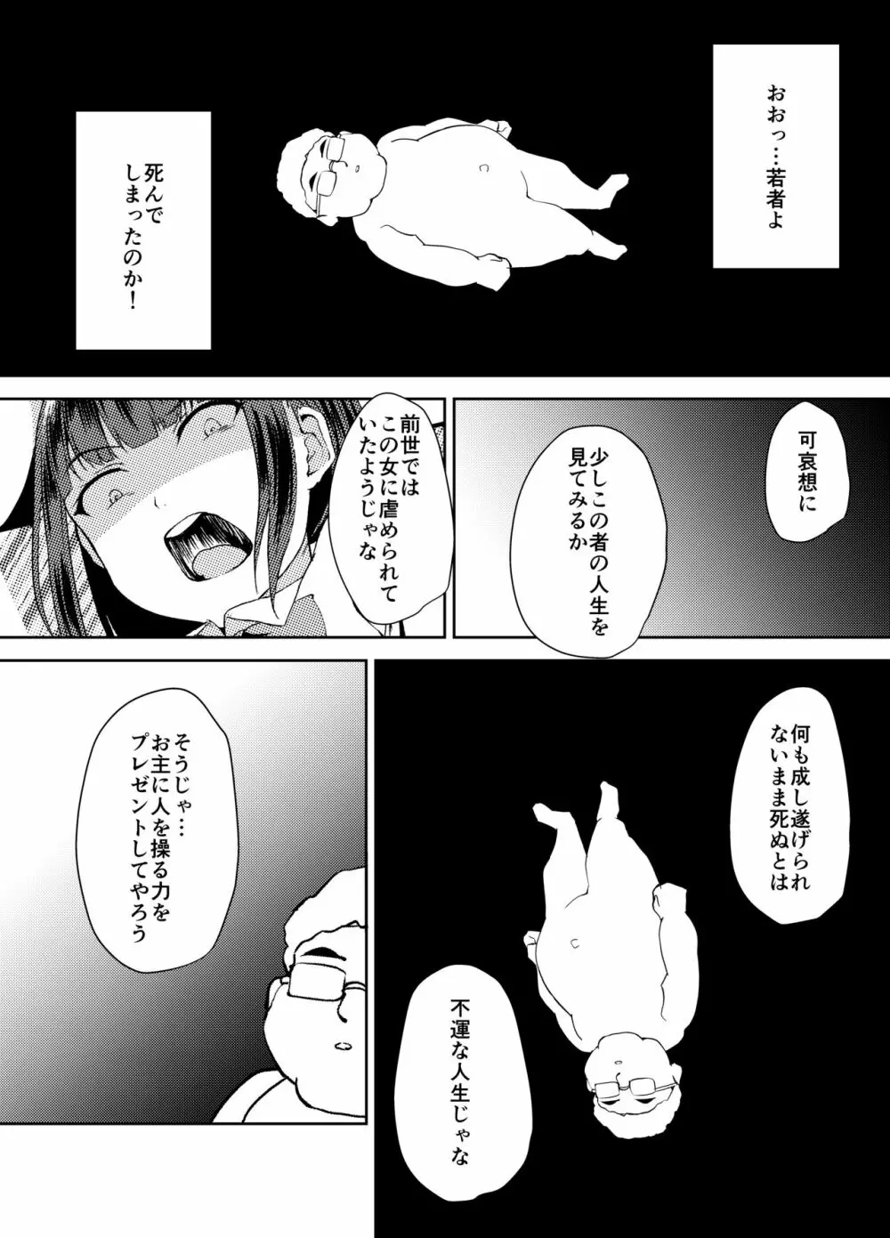 クラスメイトは俺の犬 - page7