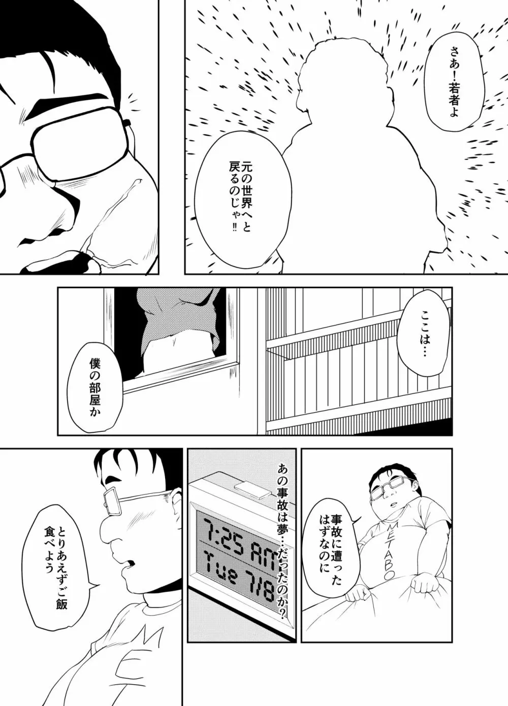 クラスメイトは俺の犬 - page8