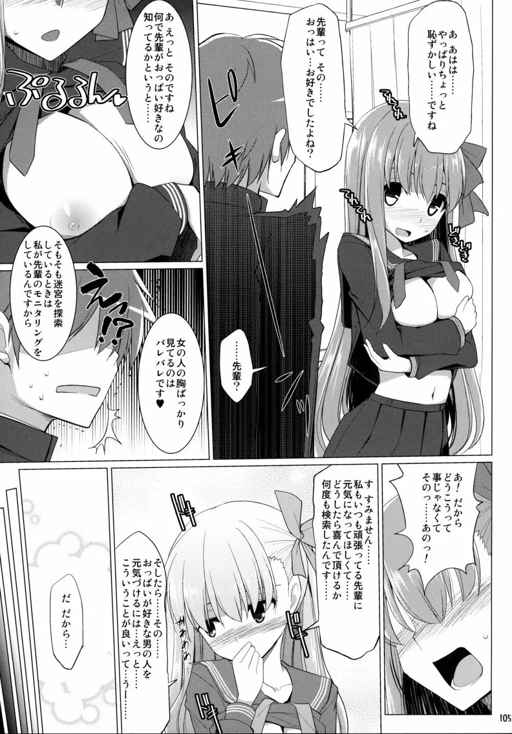 ご主人様おっぱいですよ!! 総集編 - page104