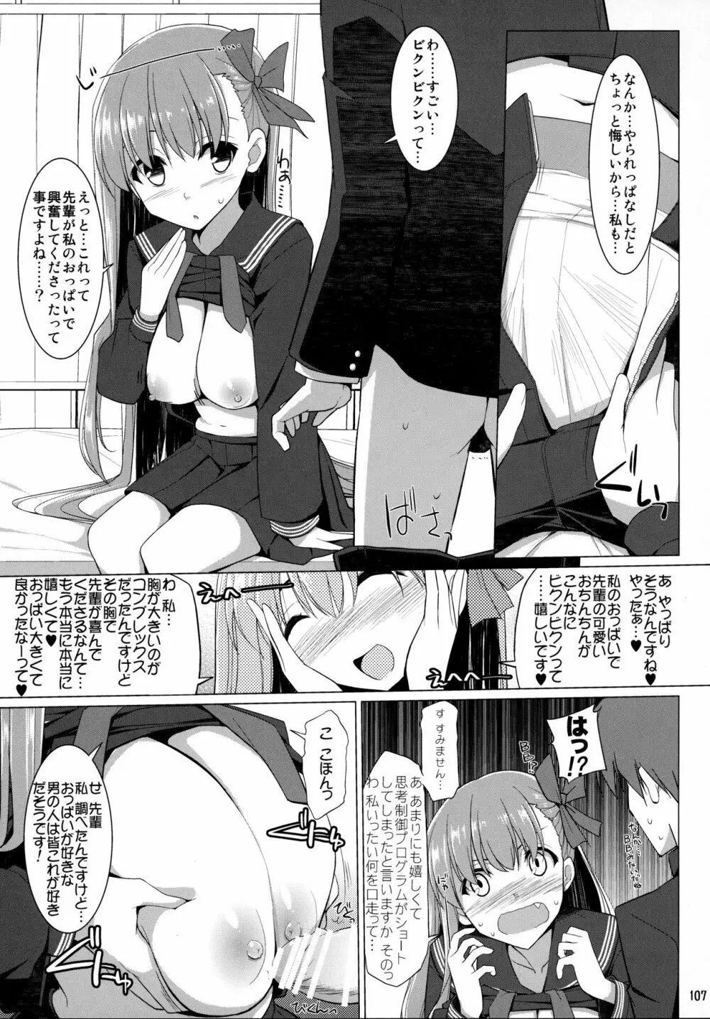 ご主人様おっぱいですよ!! 総集編 - page106