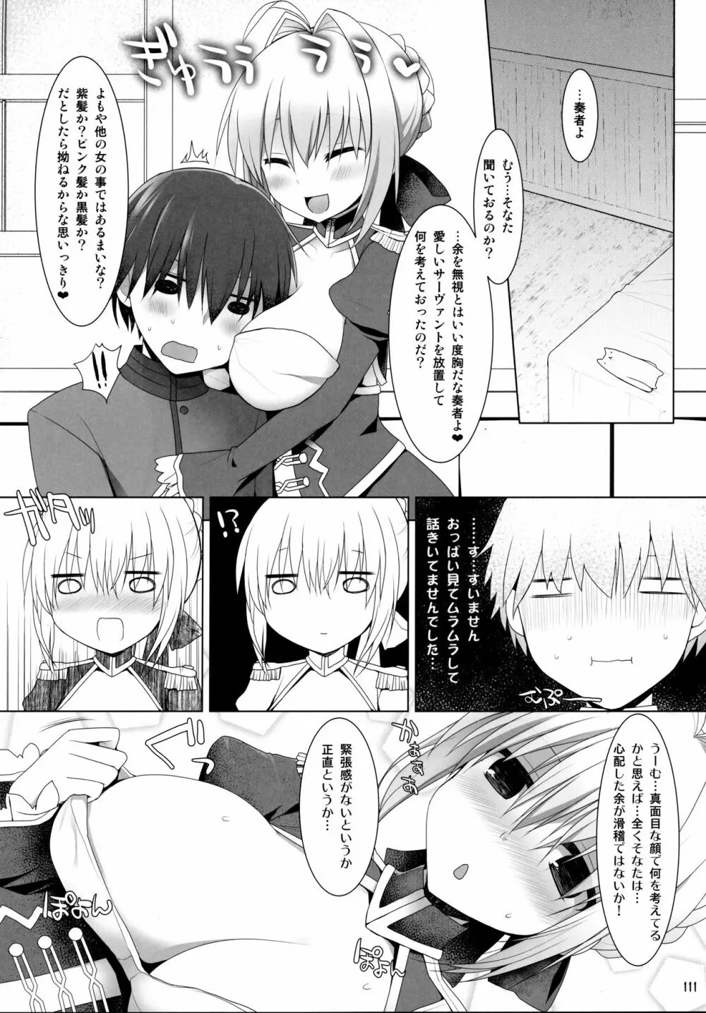 ご主人様おっぱいですよ!! 総集編 - page110