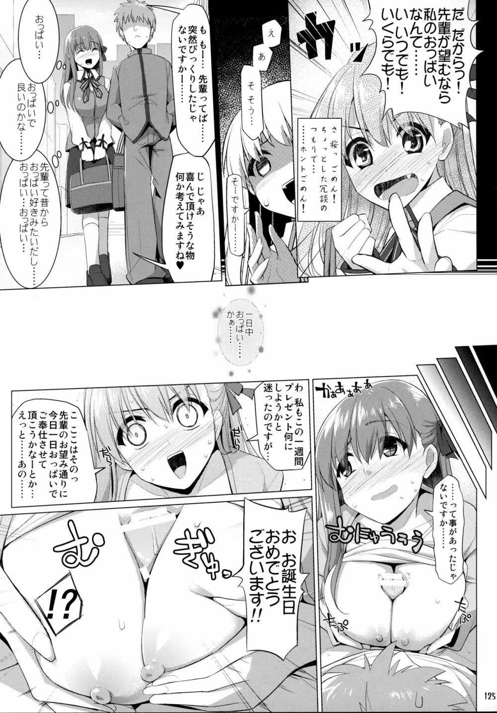 ご主人様おっぱいですよ!! 総集編 - page124