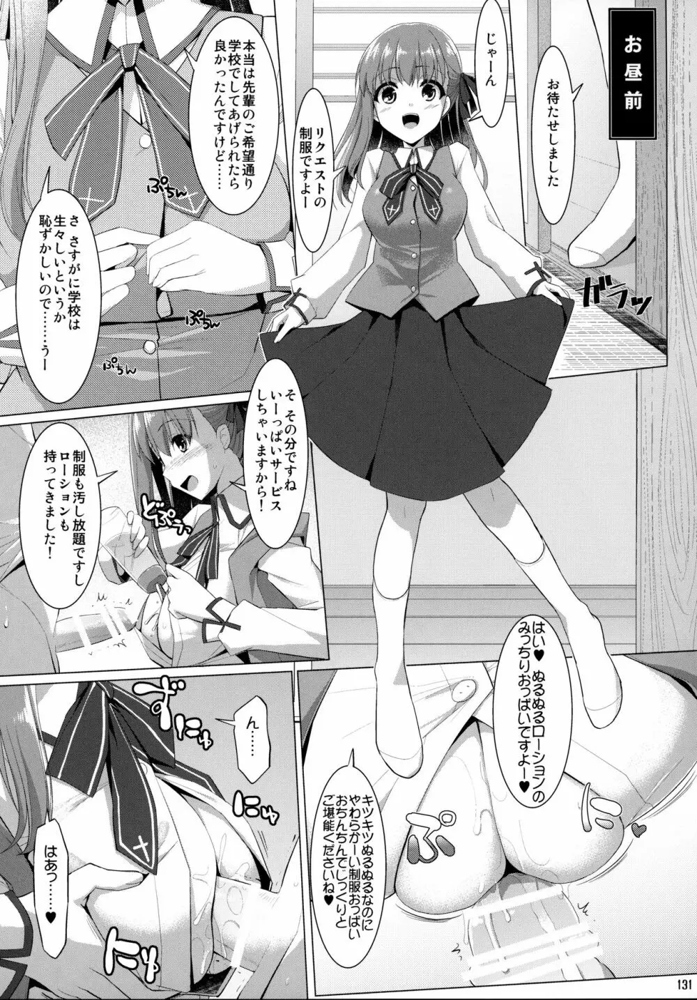 ご主人様おっぱいですよ!! 総集編 - page130