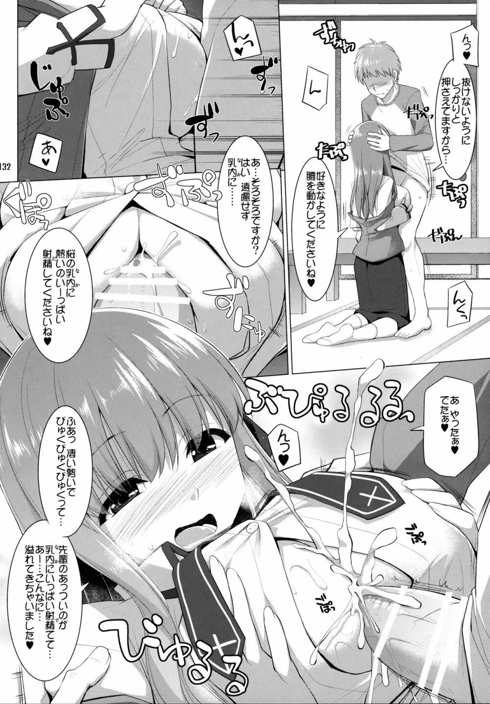 ご主人様おっぱいですよ!! 総集編 - page131