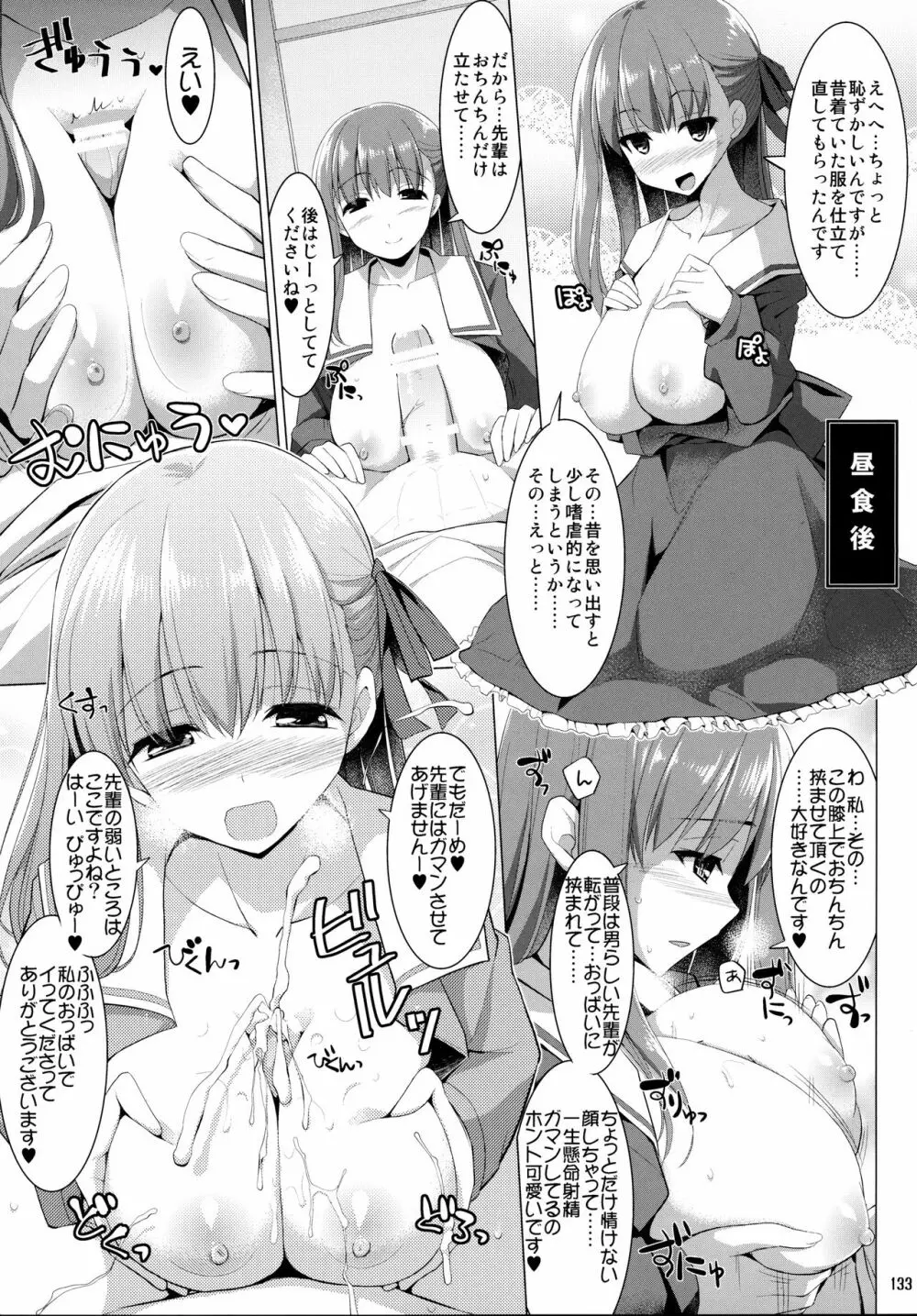 ご主人様おっぱいですよ!! 総集編 - page132