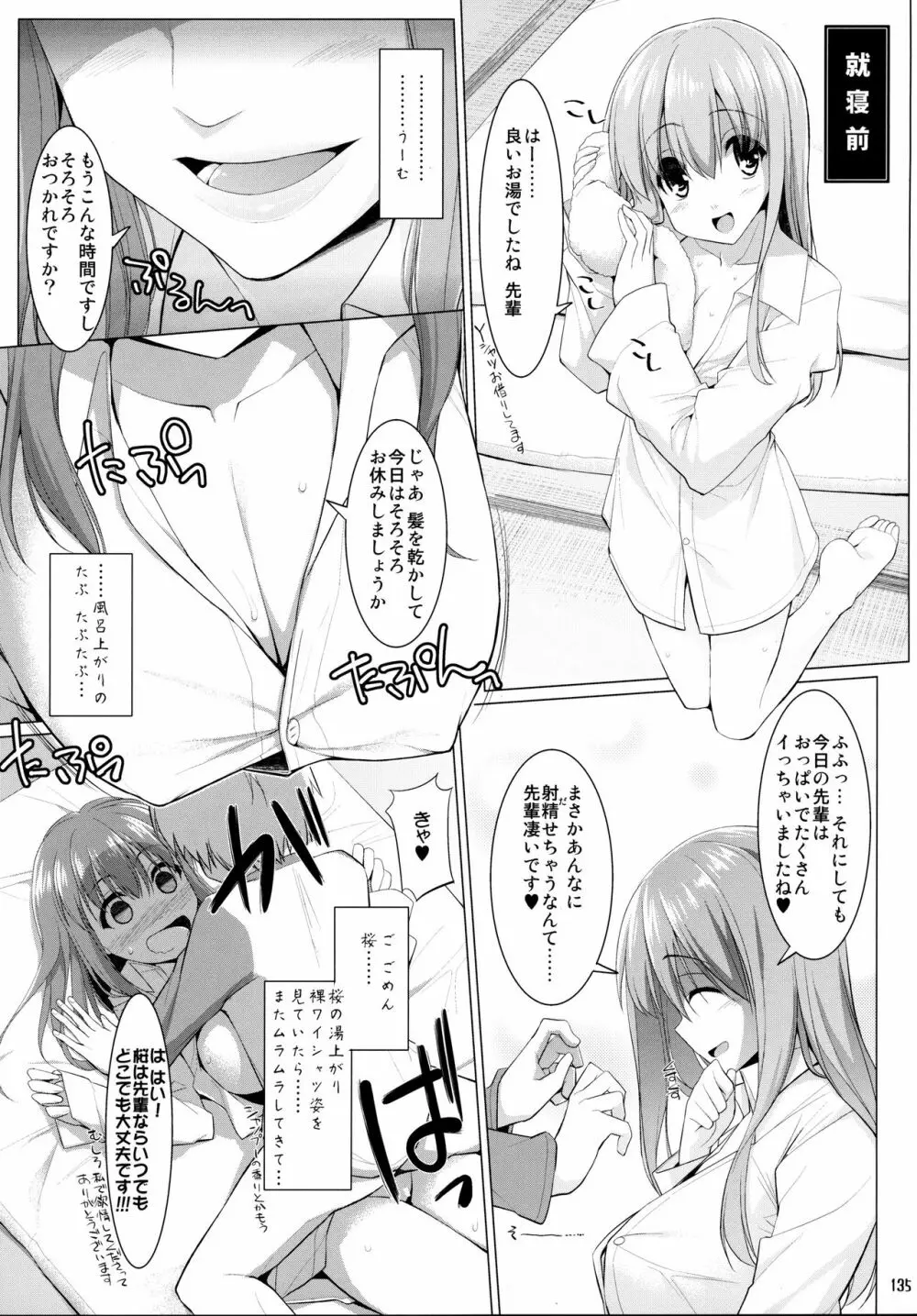 ご主人様おっぱいですよ!! 総集編 - page134