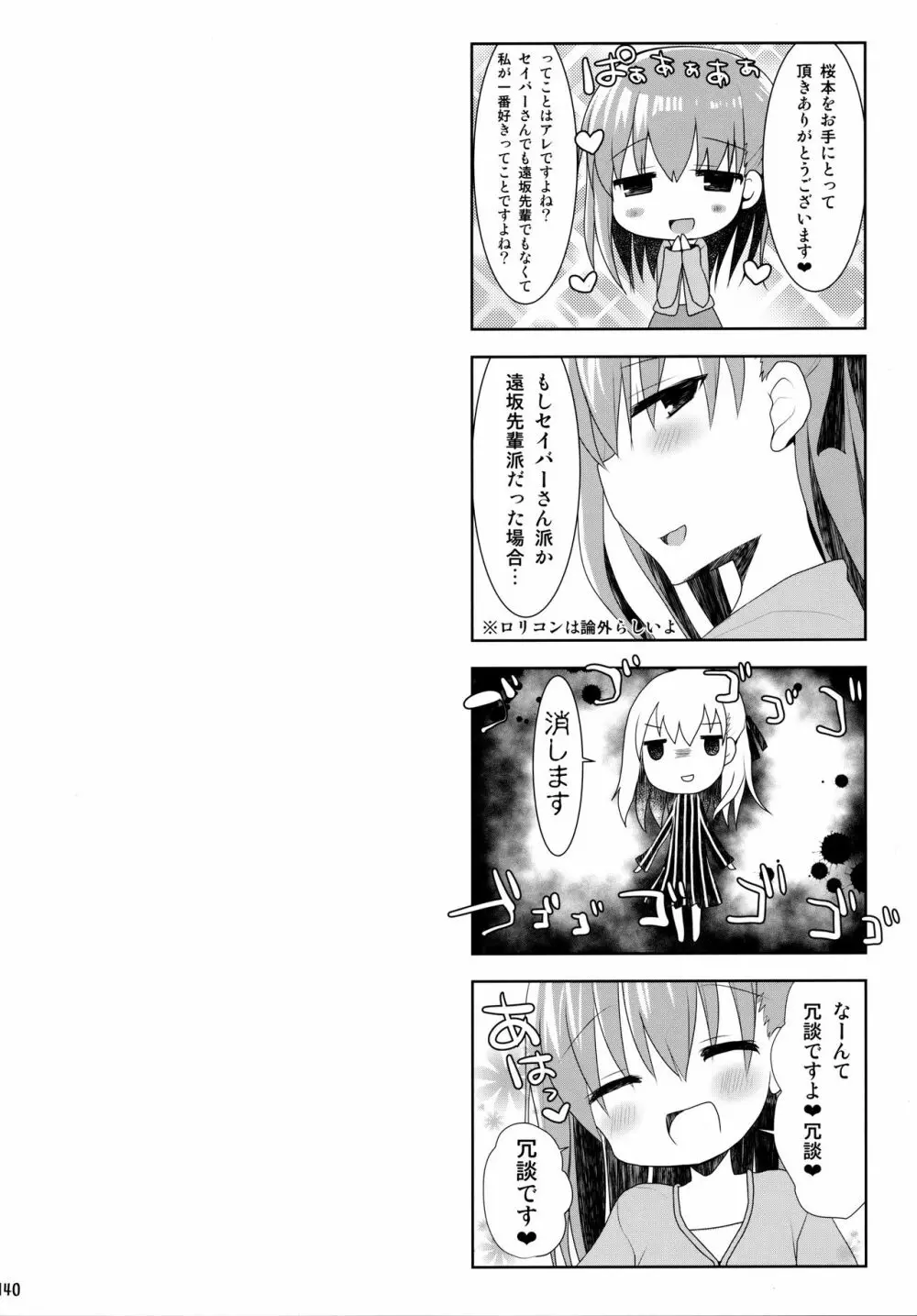 ご主人様おっぱいですよ!! 総集編 - page139