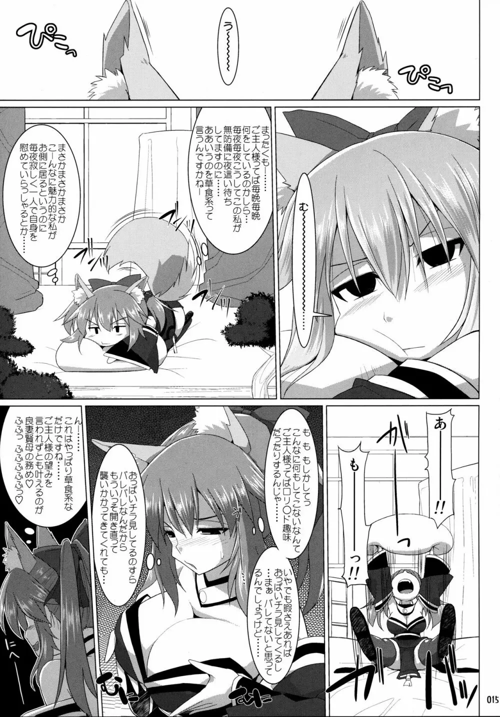 ご主人様おっぱいですよ!! 総集編 - page14