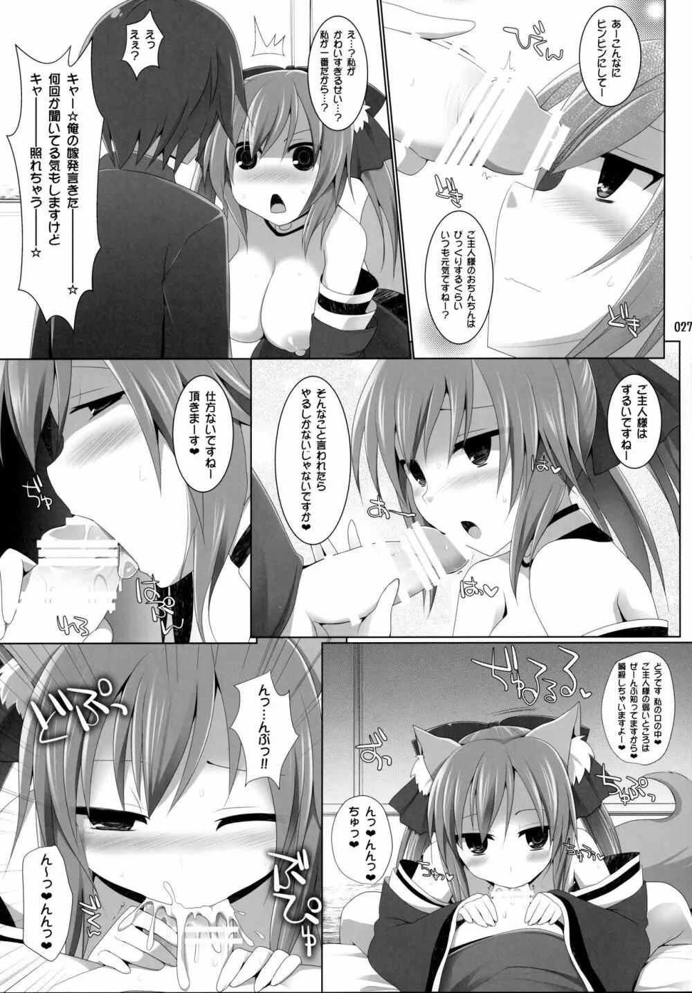 ご主人様おっぱいですよ!! 総集編 - page26