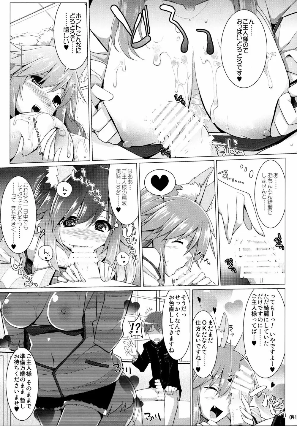 ご主人様おっぱいですよ!! 総集編 - page40