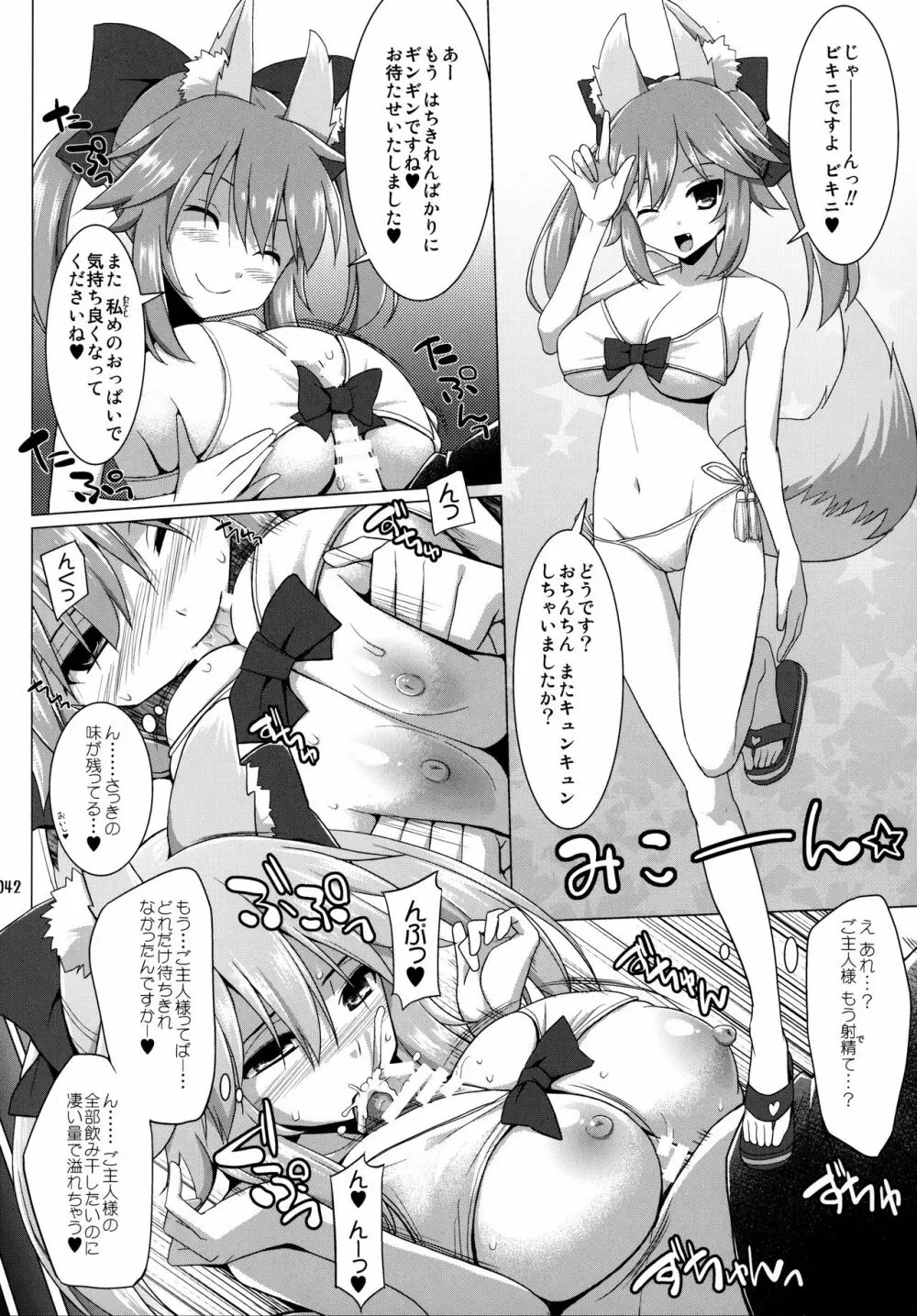 ご主人様おっぱいですよ!! 総集編 - page41