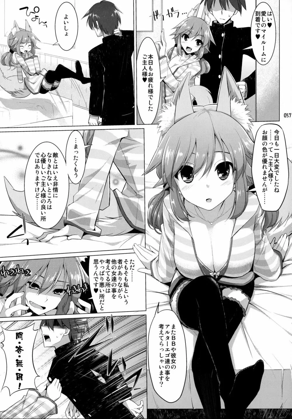 ご主人様おっぱいですよ!! 総集編 - page56