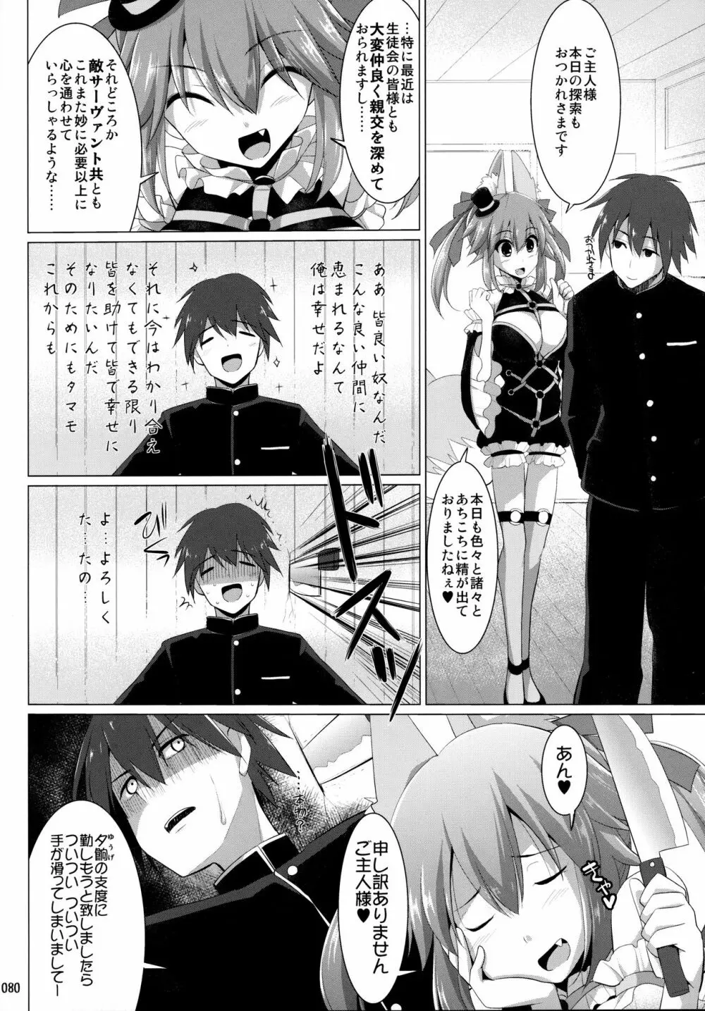 ご主人様おっぱいですよ!! 総集編 - page79