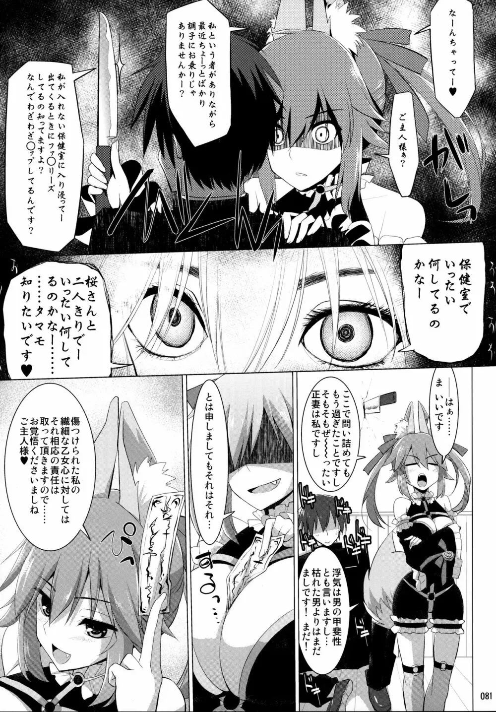 ご主人様おっぱいですよ!! 総集編 - page80