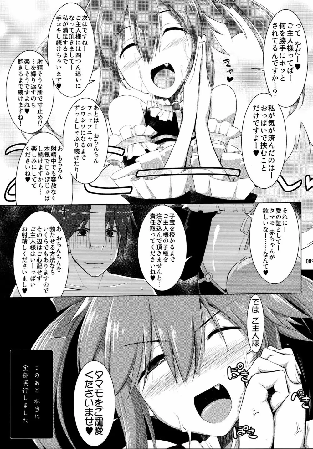 ご主人様おっぱいですよ!! 総集編 - page88