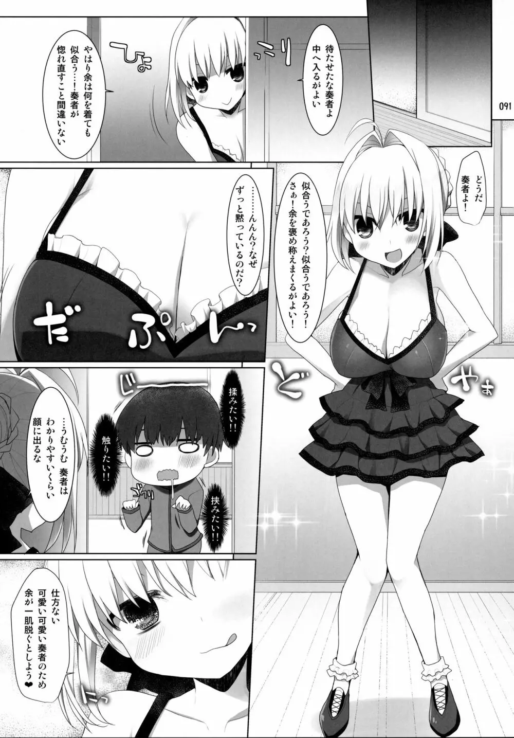 ご主人様おっぱいですよ!! 総集編 - page90