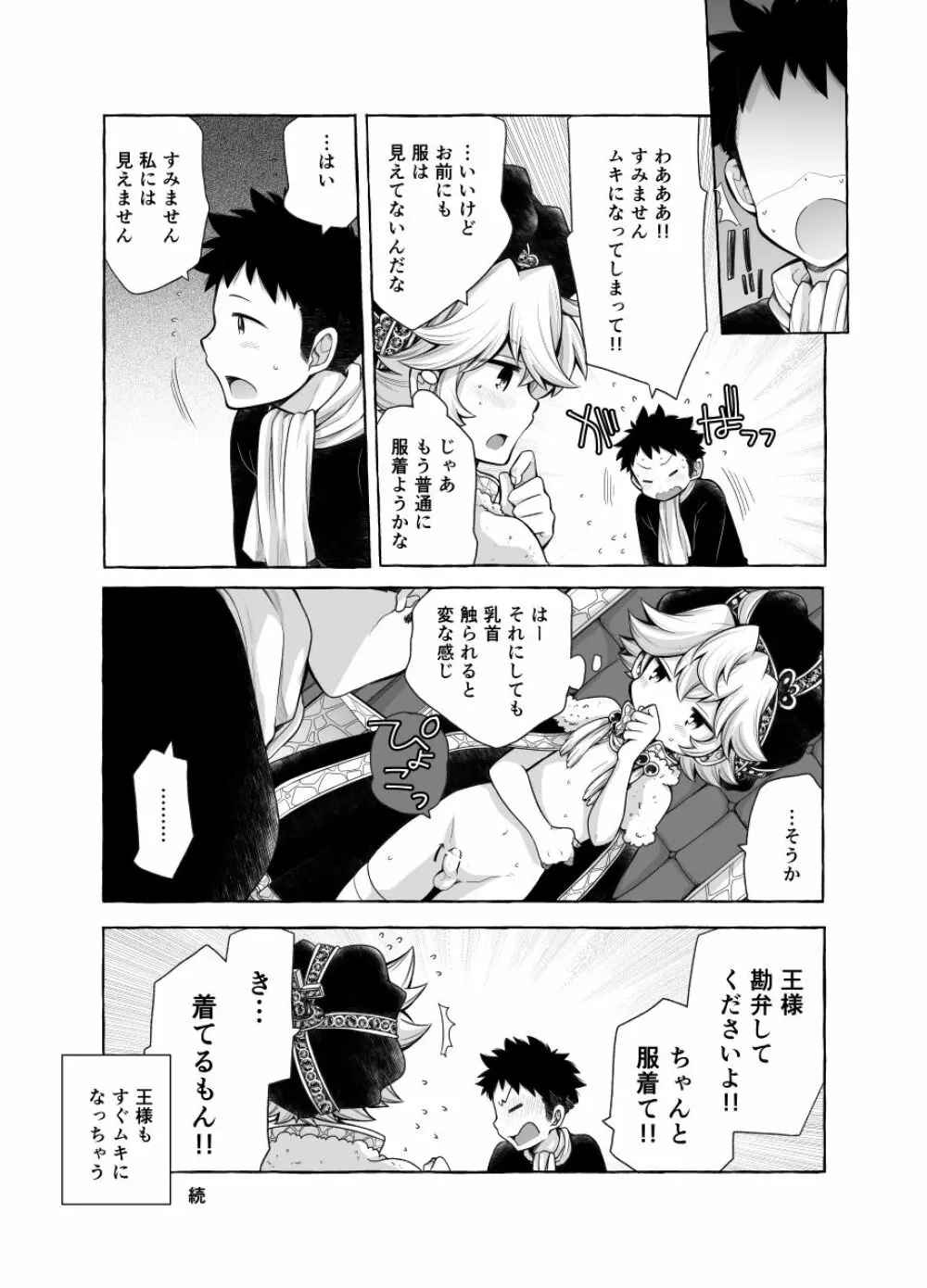 王様ぁ!! - page10