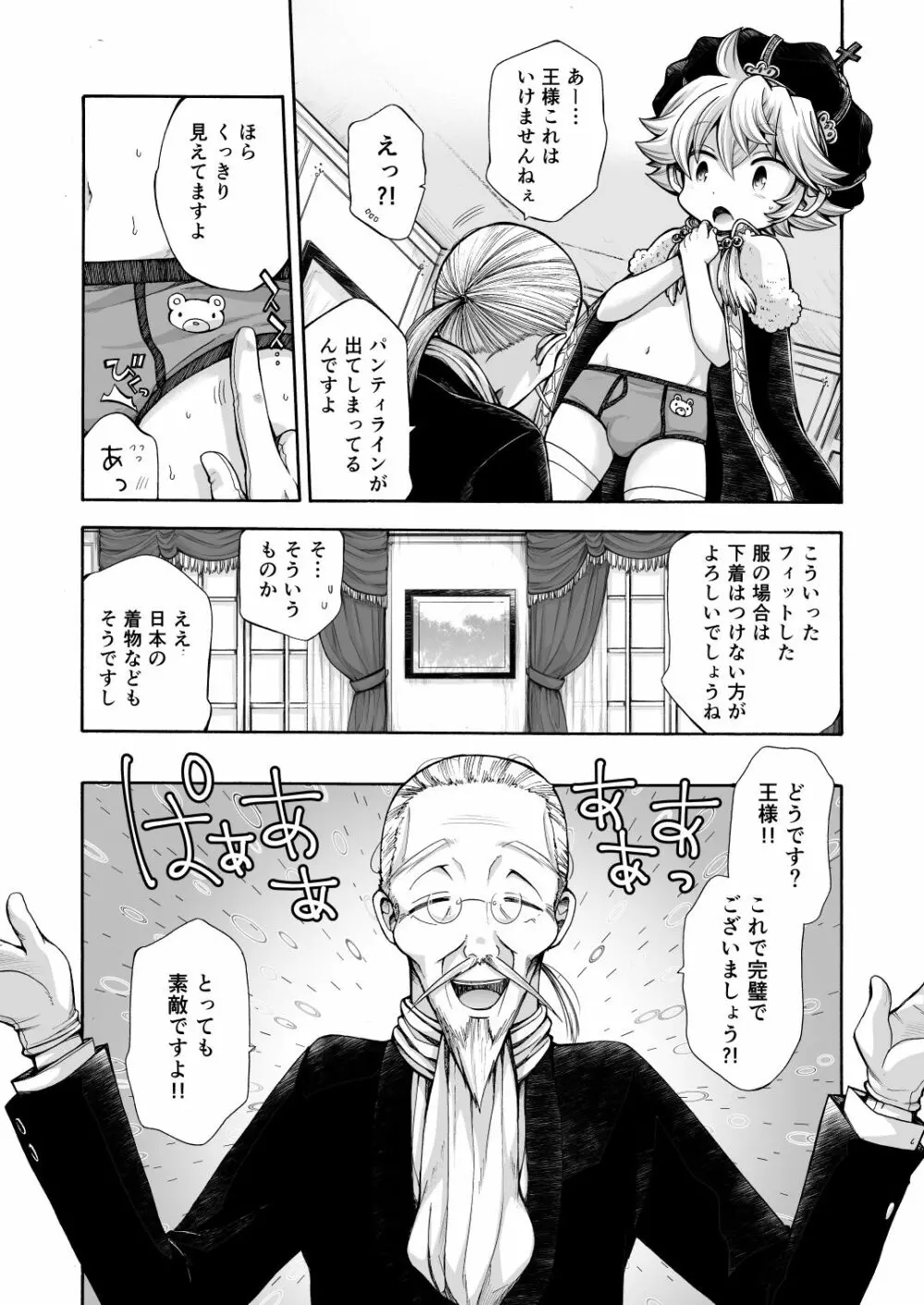 王様ぁ!! - page2