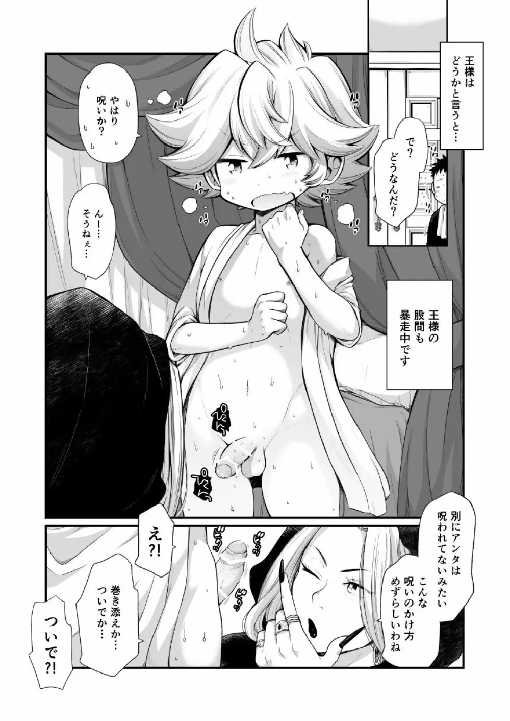 王様ぁ!! - page20