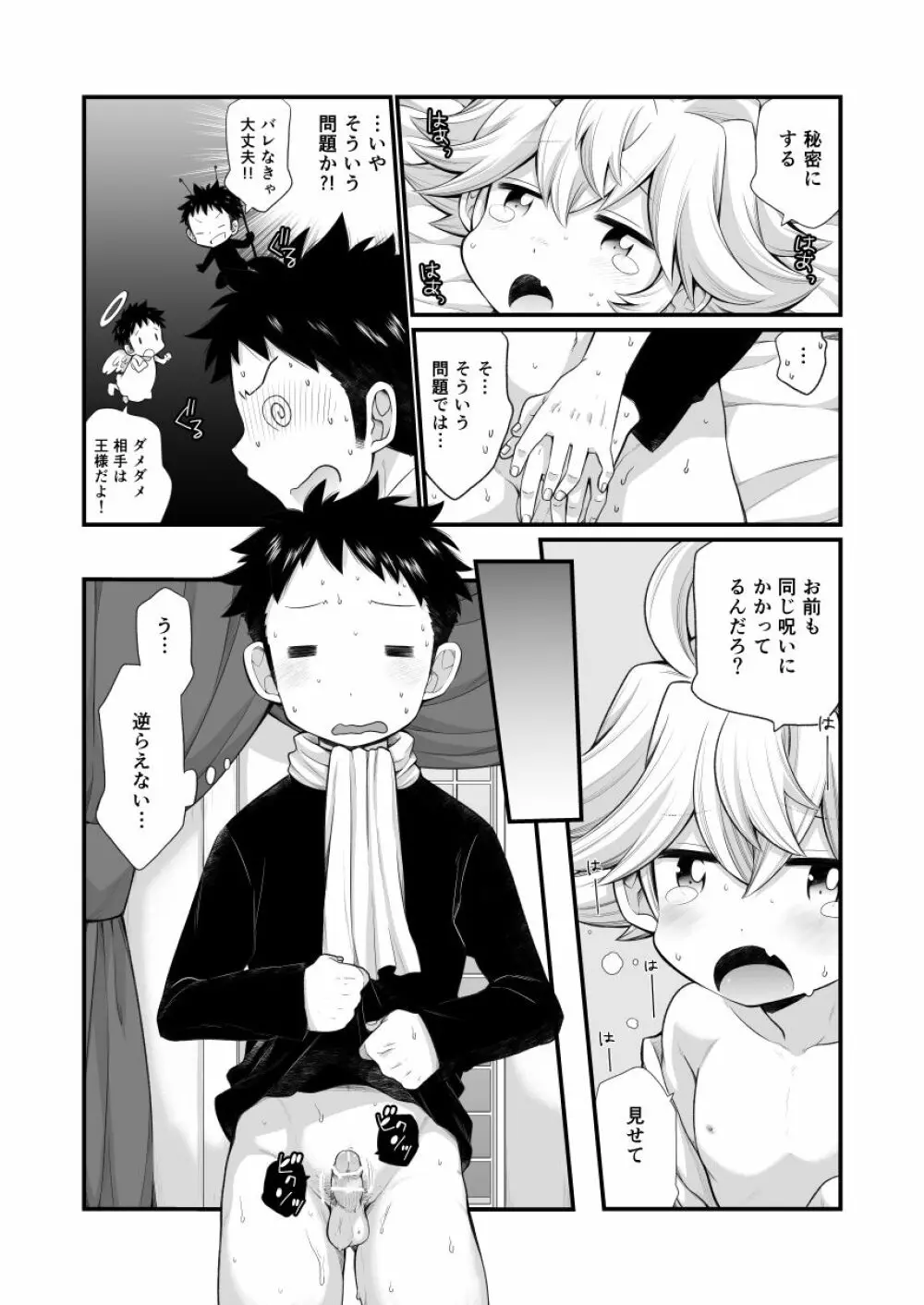 王様ぁ!! - page25