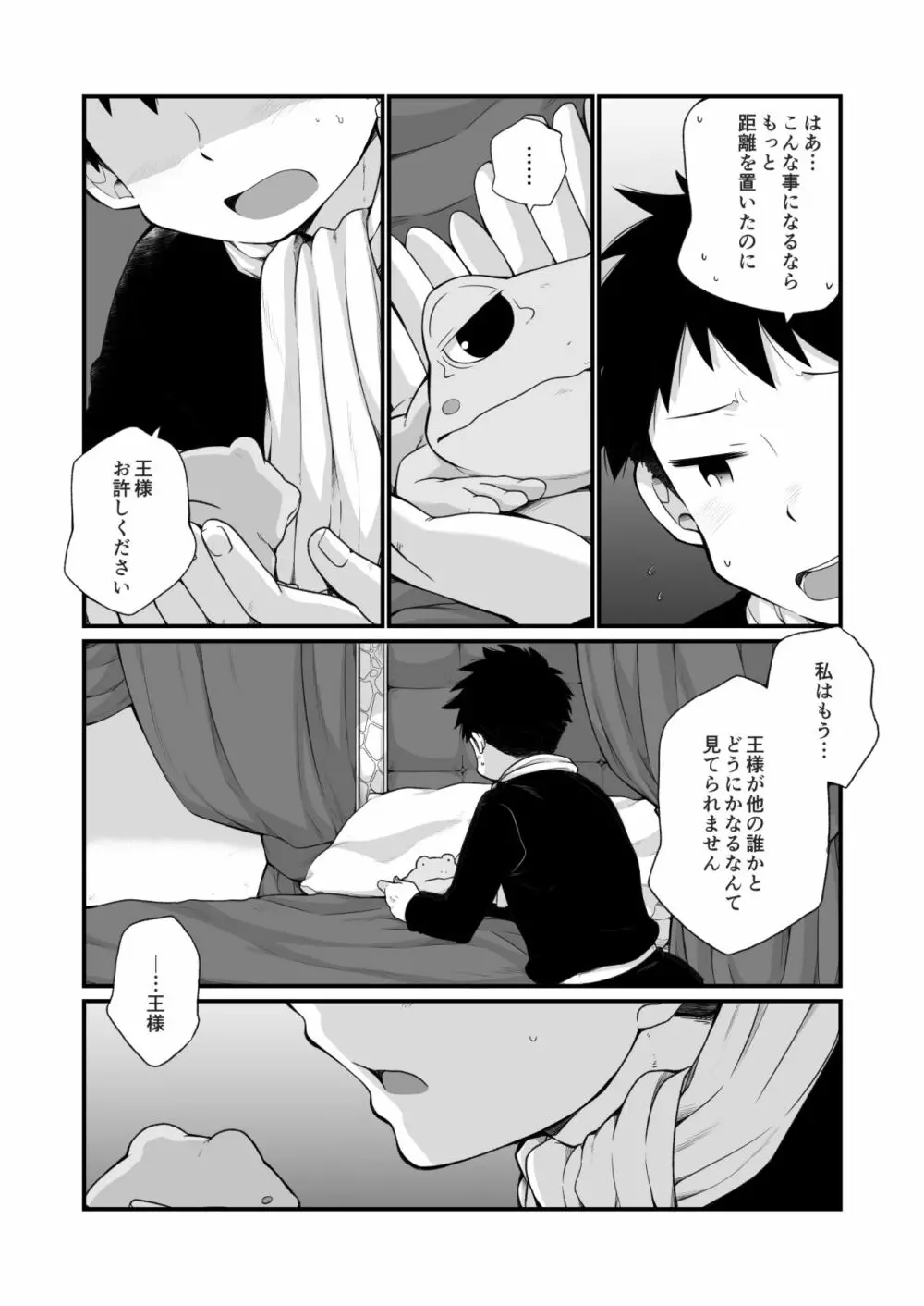 王様ぁ!! - page38