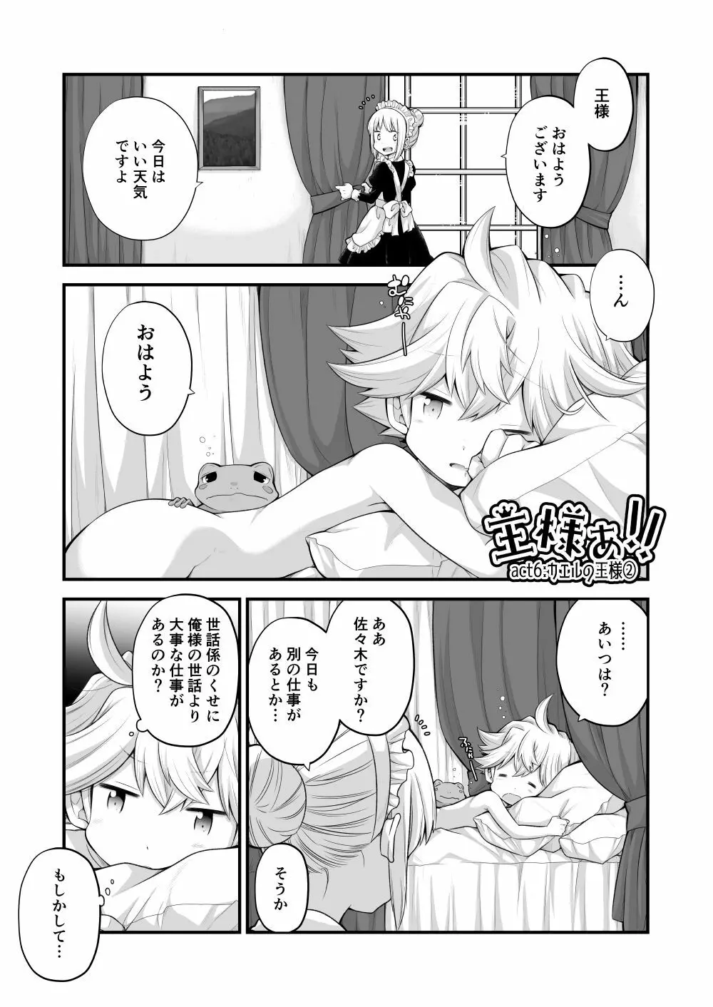 王様ぁ!! - page40