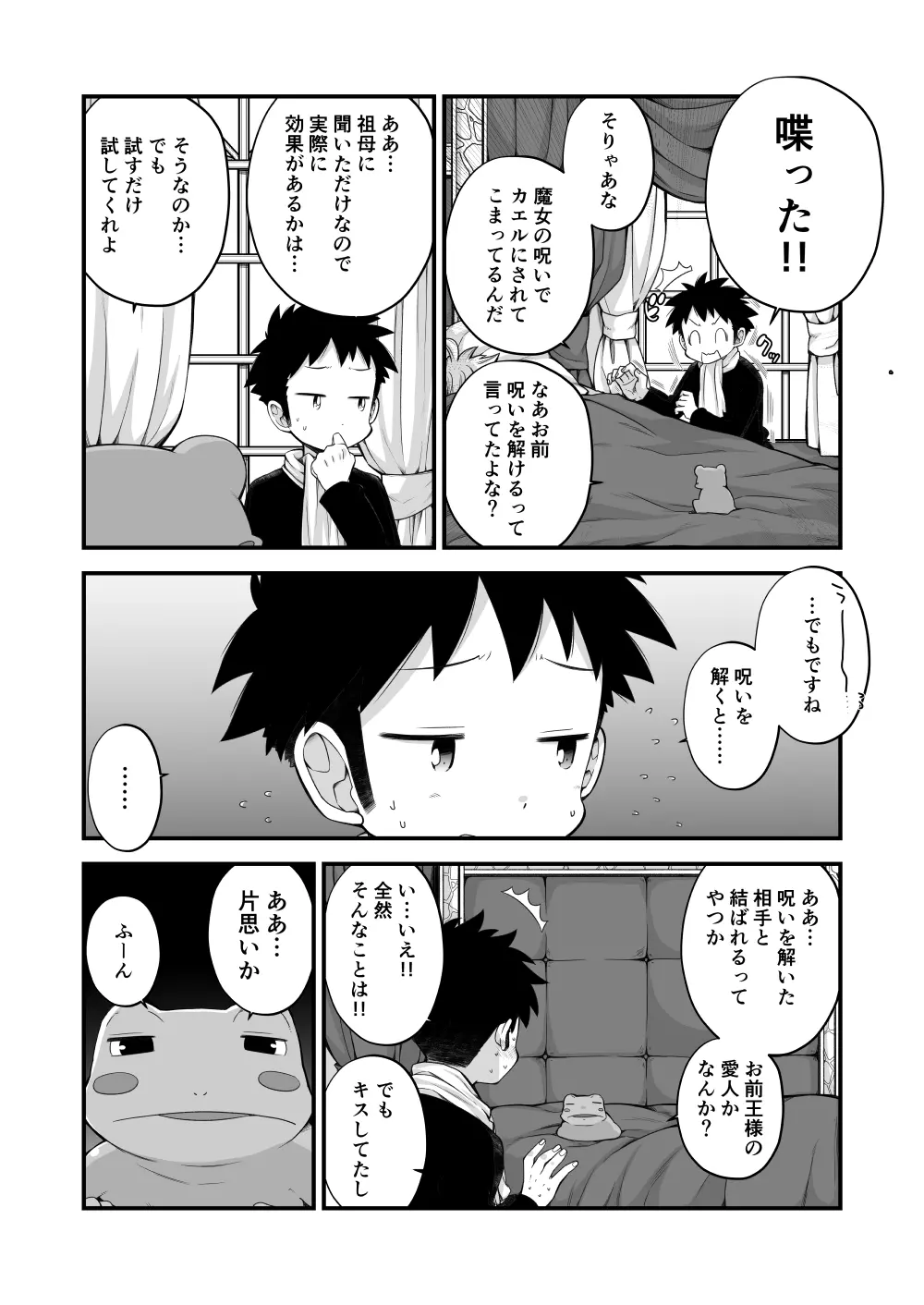 王様ぁ!! - page45