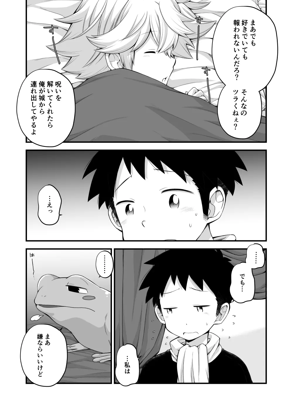 王様ぁ!! - page46