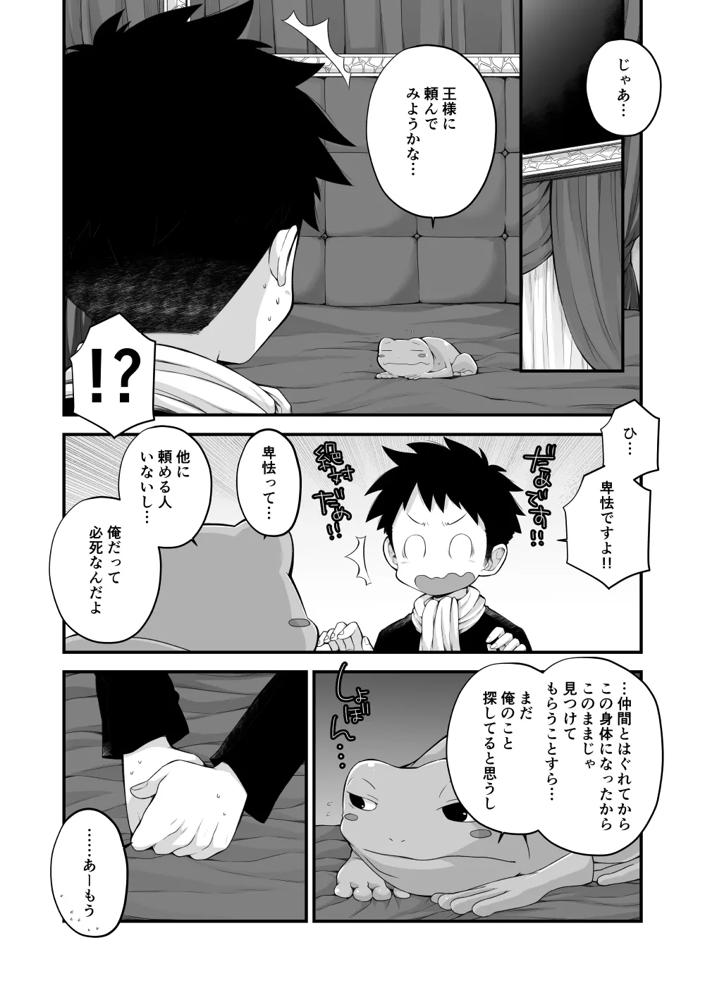 王様ぁ!! - page47