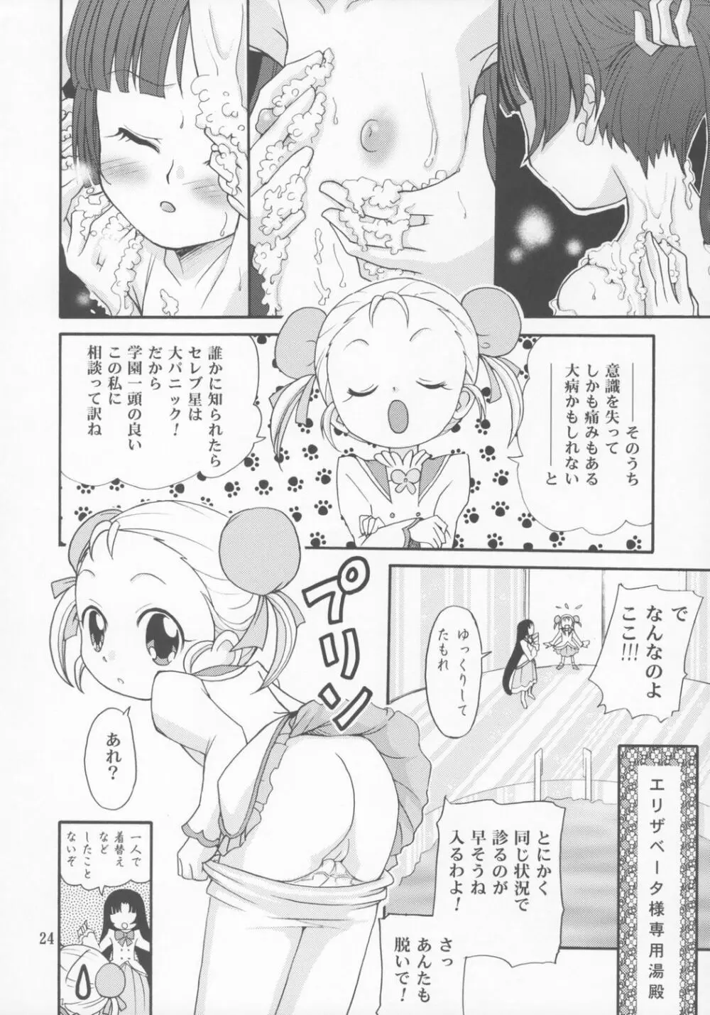 ふたごでギュッポンGyu! - page23