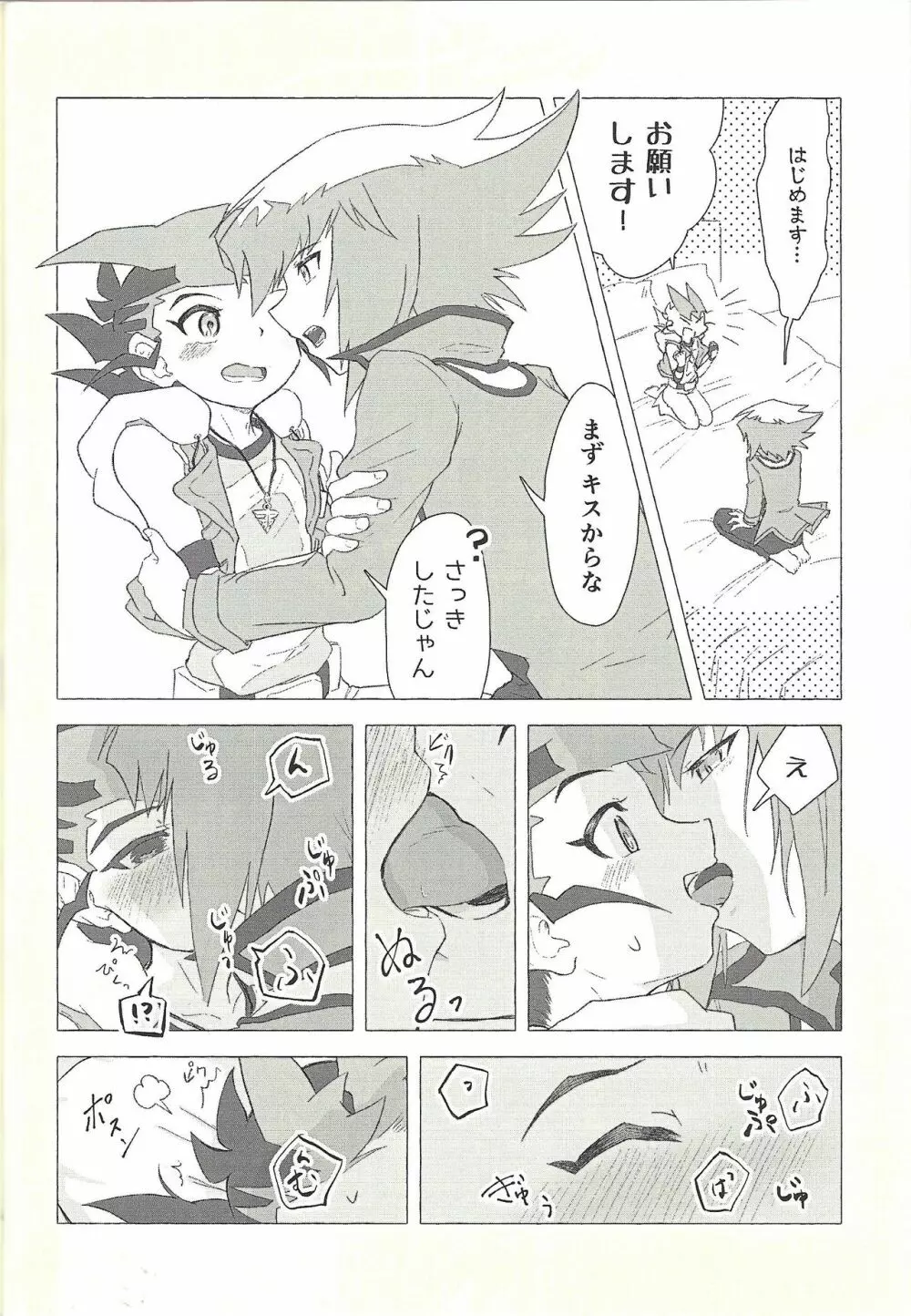 大人にもなれない - page15