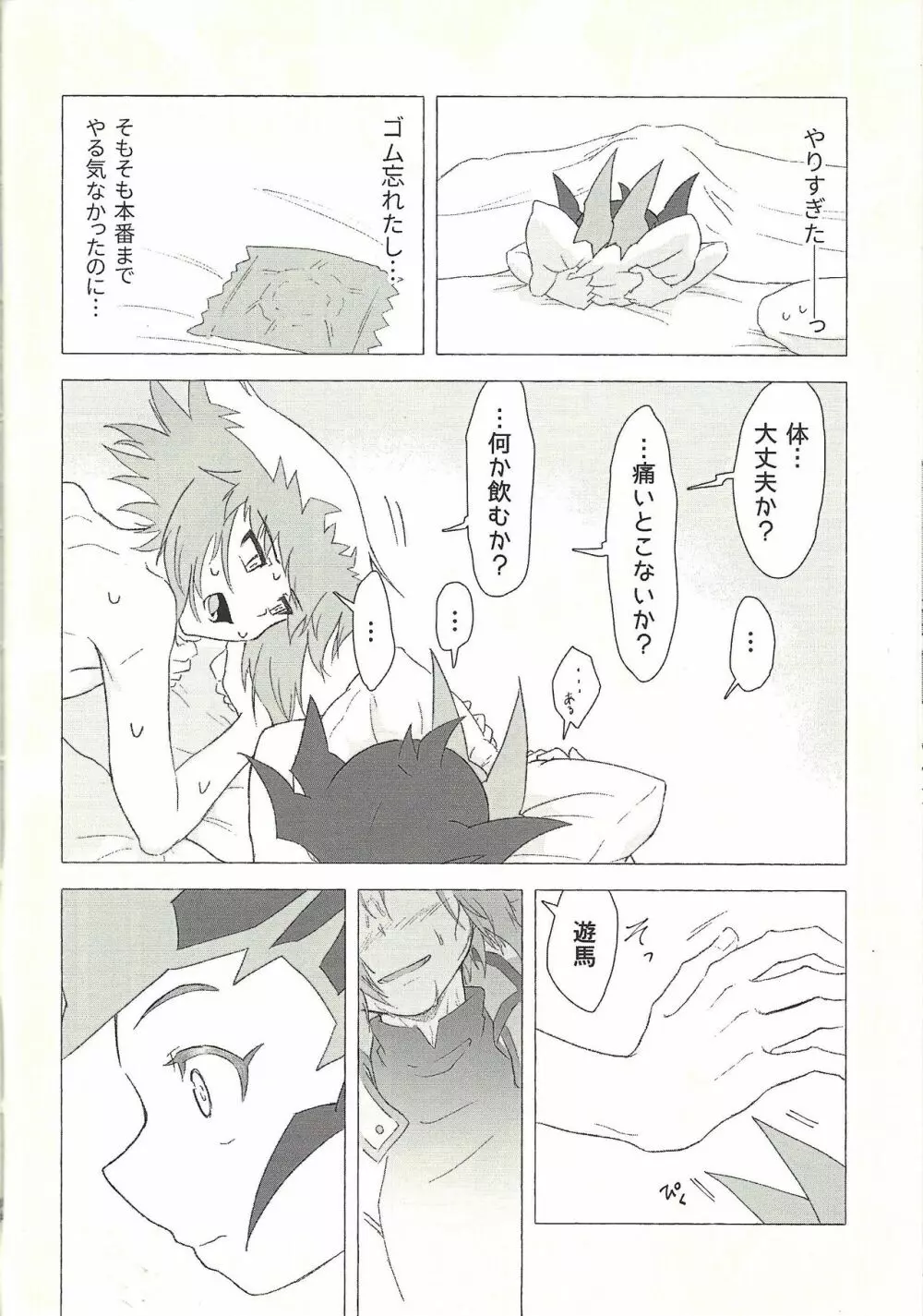 大人にもなれない - page37