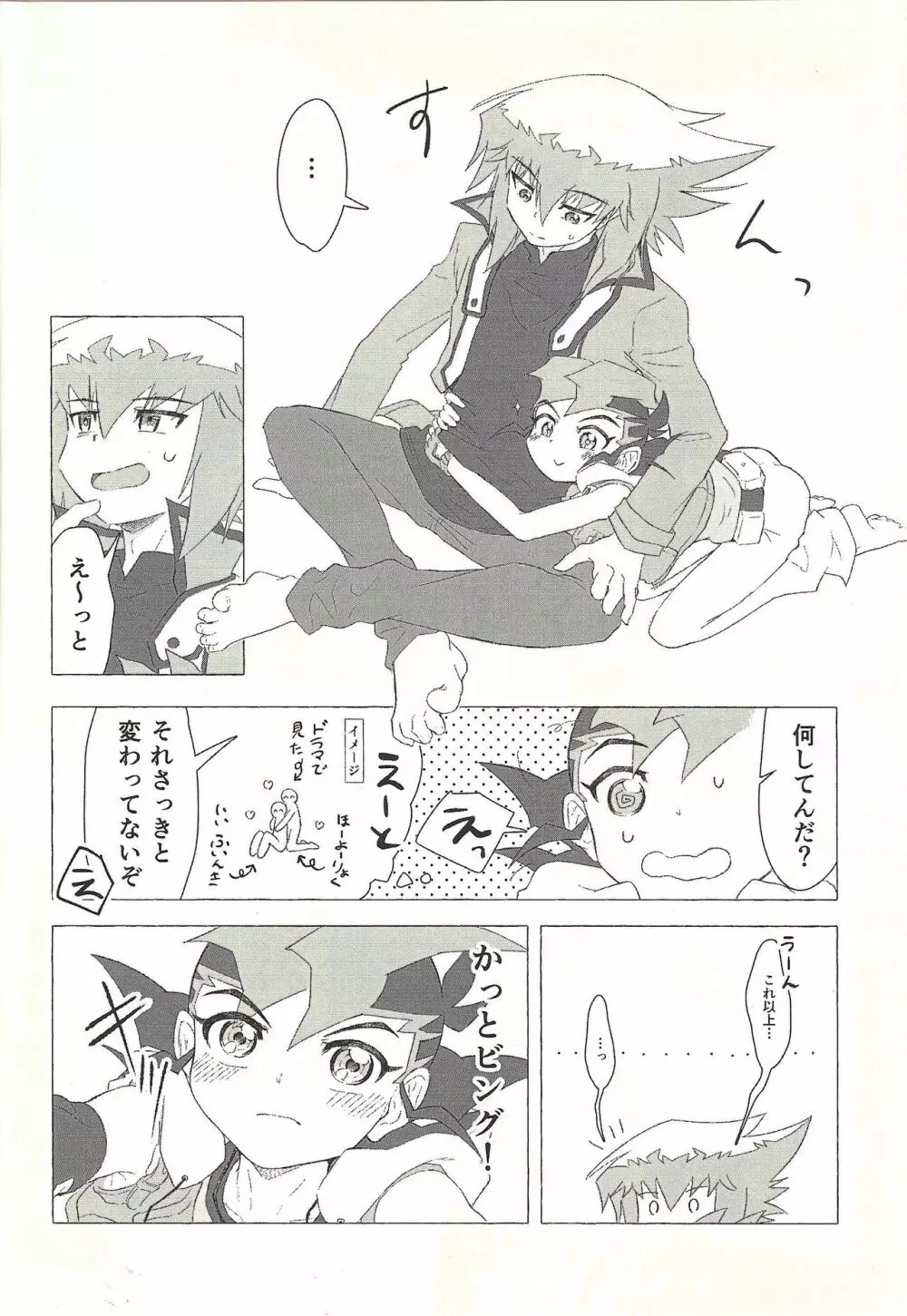 大人にもなれない - page9