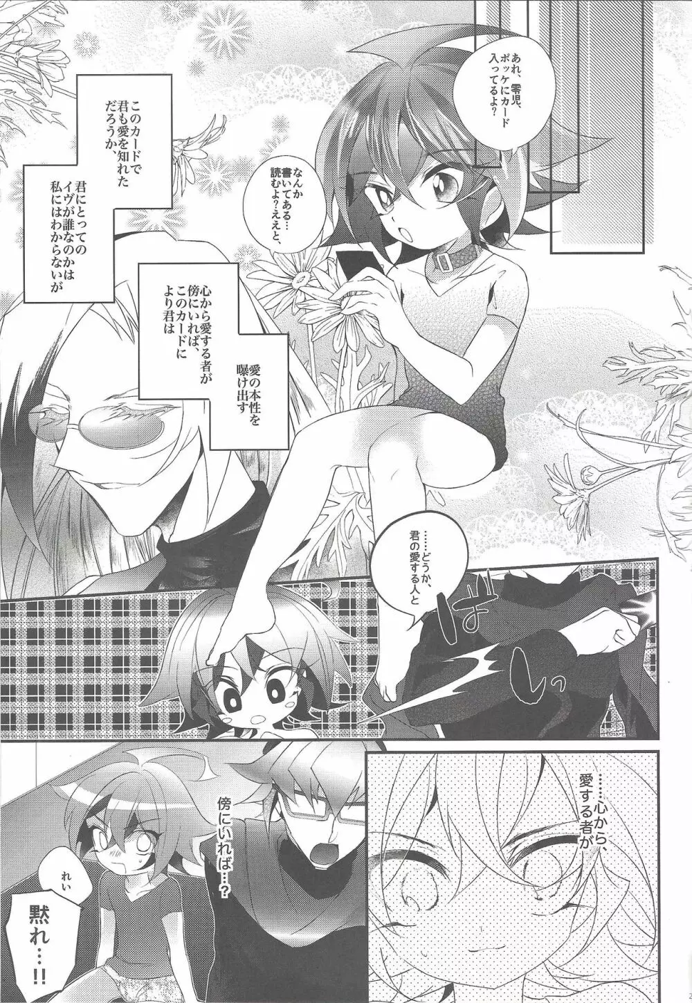 スキときめきとキス - page20