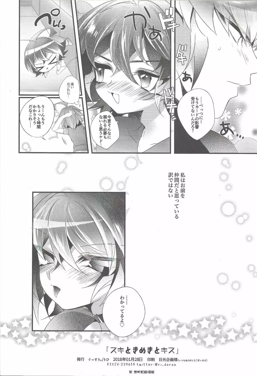 スキときめきとキス - page21