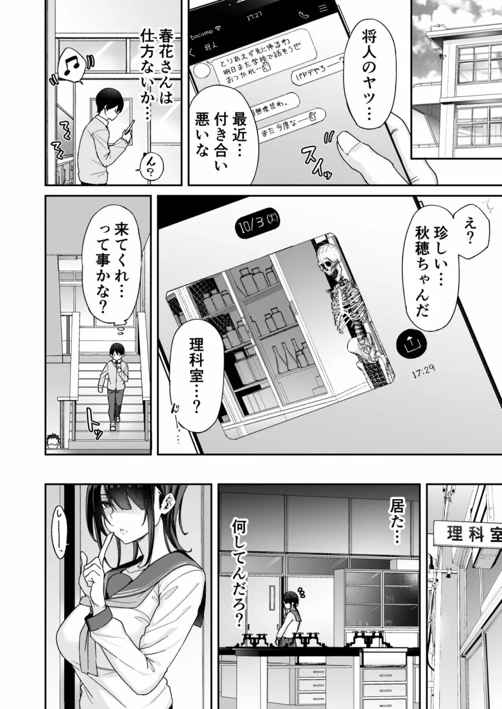 幼馴染のお姉さんが寝取られたので、僕はあなたの妹とセックスしてもいいですか？ - page10