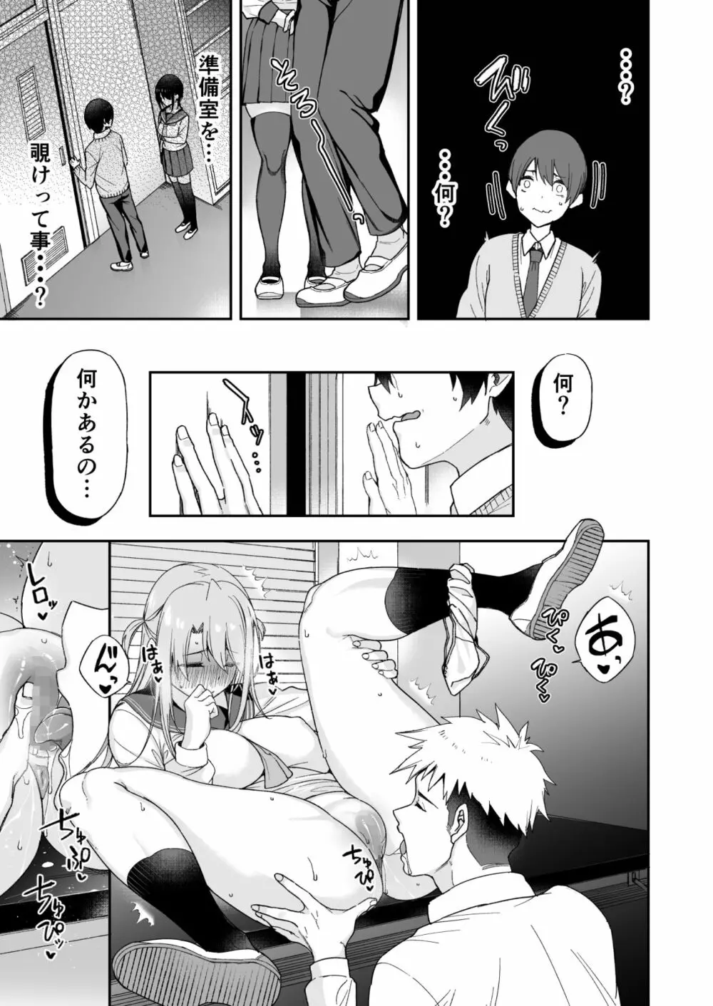 幼馴染のお姉さんが寝取られたので、僕はあなたの妹とセックスしてもいいですか？ - page11