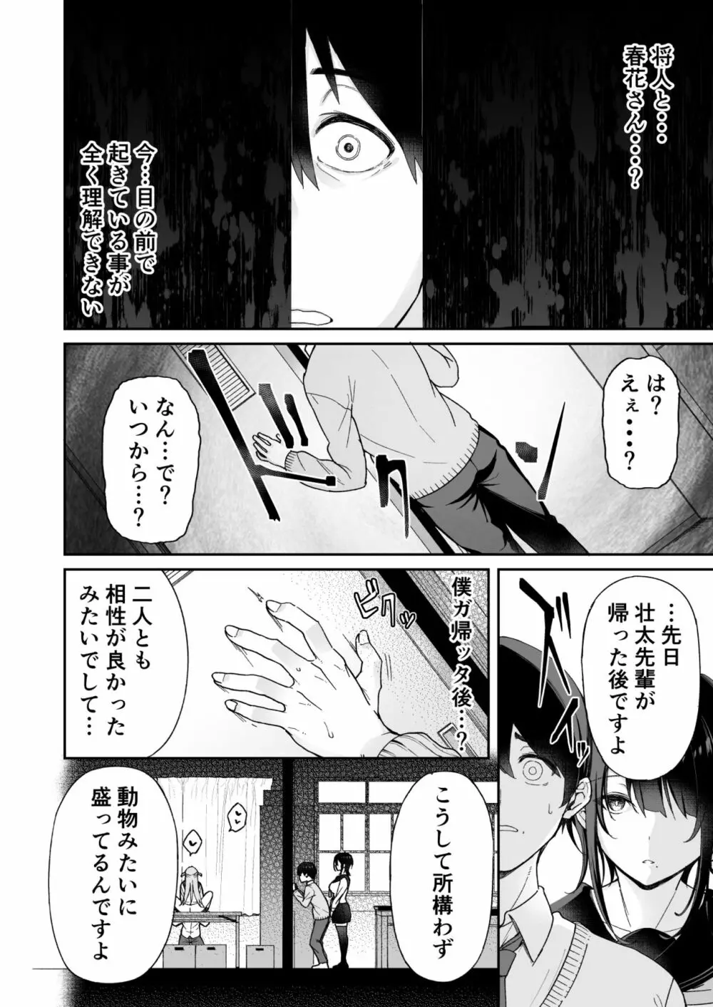 幼馴染のお姉さんが寝取られたので、僕はあなたの妹とセックスしてもいいですか？ - page12