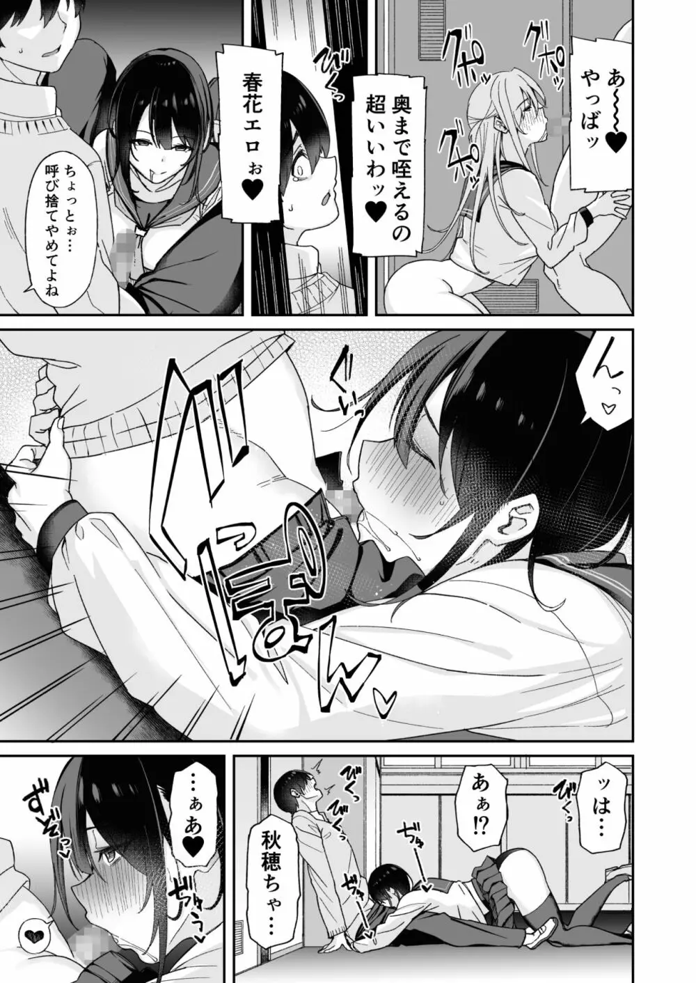 幼馴染のお姉さんが寝取られたので、僕はあなたの妹とセックスしてもいいですか？ - page17