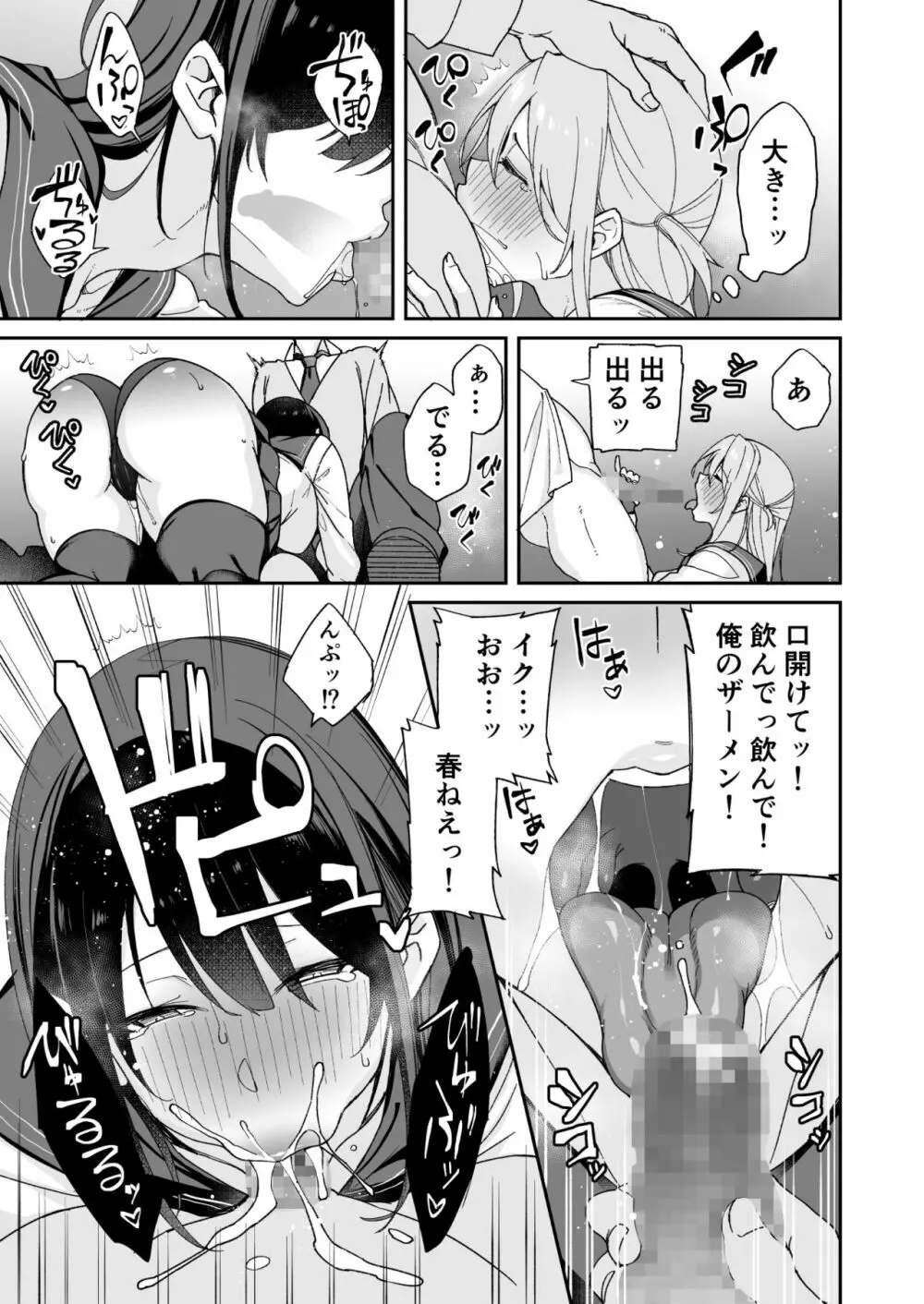 幼馴染のお姉さんが寝取られたので、僕はあなたの妹とセックスしてもいいですか？ - page19