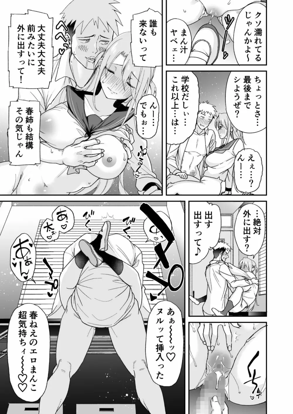 幼馴染のお姉さんが寝取られたので、僕はあなたの妹とセックスしてもいいですか？ - page21